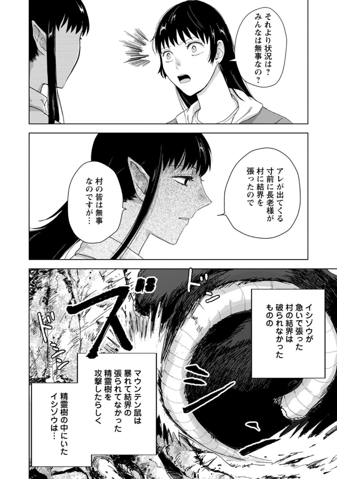 HITORI CAMP SHITARA ISEKAI NI TENI SHITA HANASHI Chap 28.1 - Pic 8