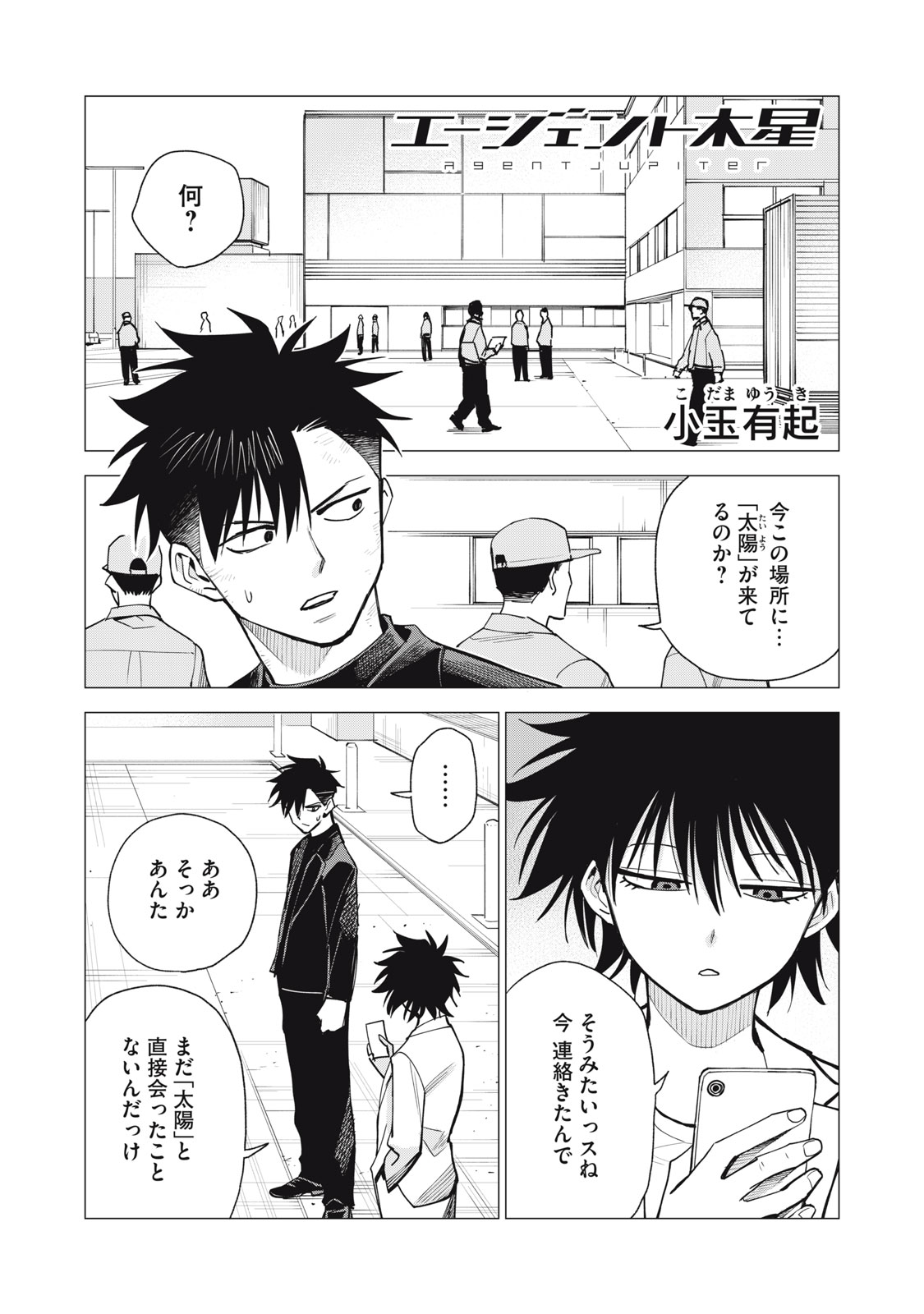 AGENT JUPITER Chap 20 - Pic 1