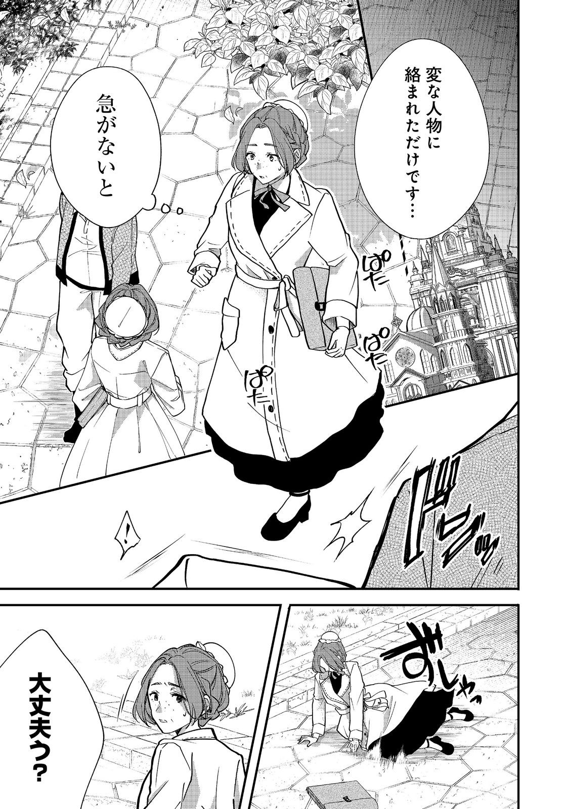 AKUYAKU REIJOU GLORIA VON COLDWELL NO DANZAI TO FUKUSHUU Chap 8.2 - Pic 8