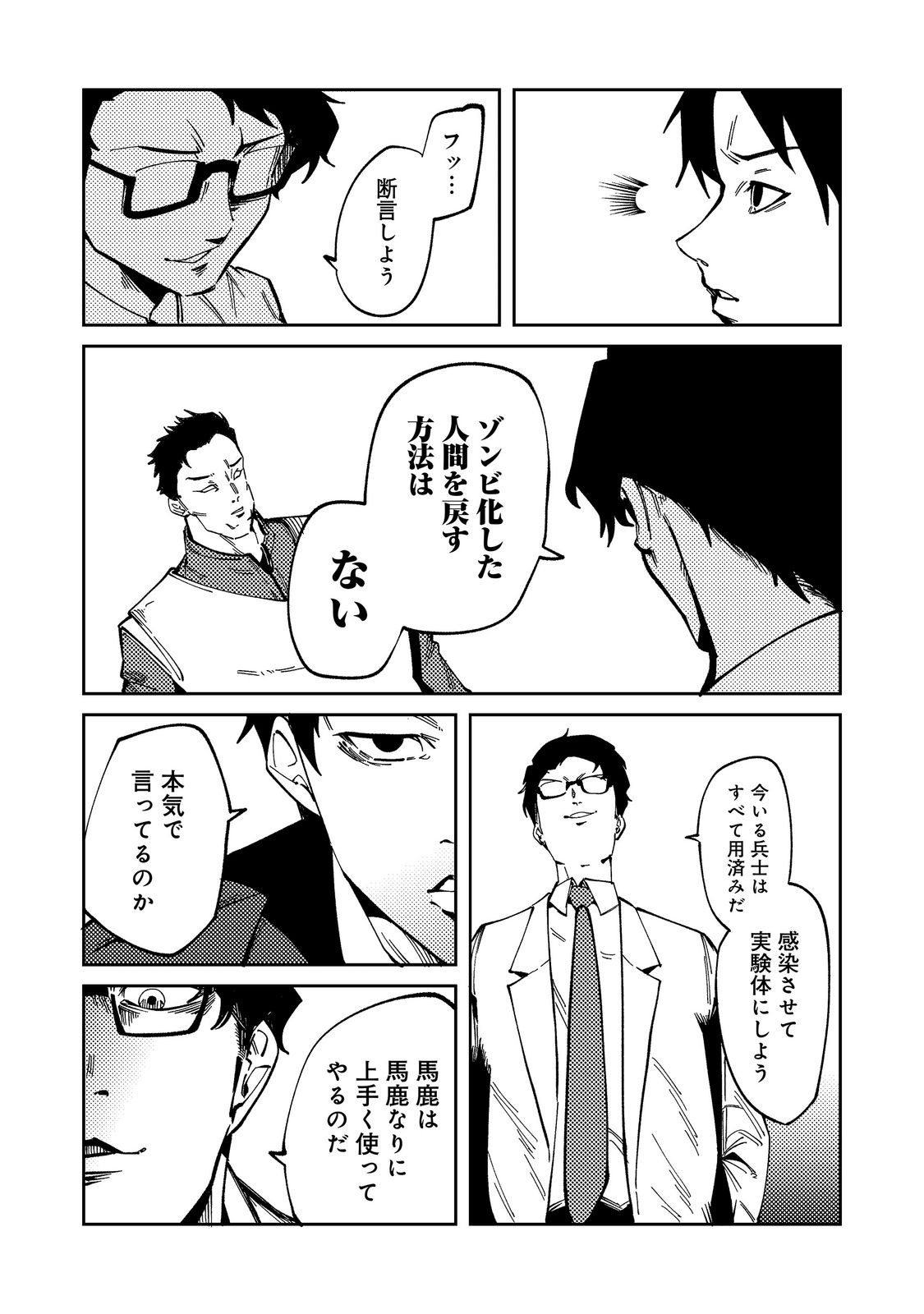 SLOW LIFE OF THE DEAD Chap 9 - Pic 19