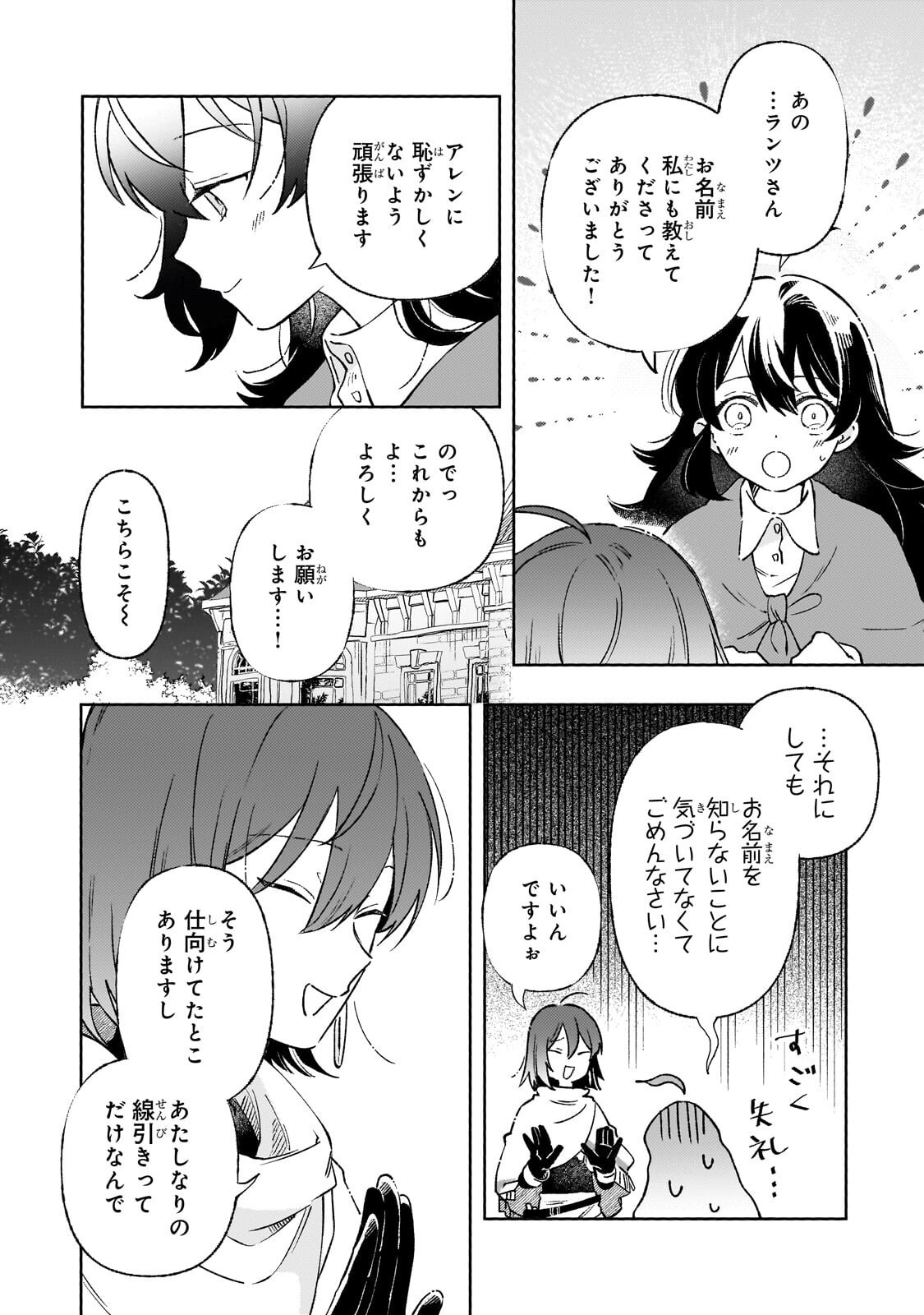 AKATSUKI NO MAJO REISHI HA JIYU NI IKITAI MAO TOBATSU WO OETANODE, NOMBIRI OMISE WO HIRAKIMASU Chap 23.3 - Pic 7