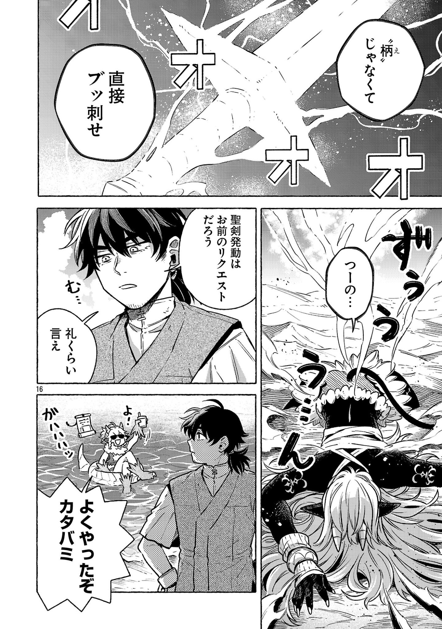 (MOTO) YUUSHA TO (JIKI) MAOU NO, MAOU-JOU MADE NO ARUKIKATA Chap 12.2 - Pic 16