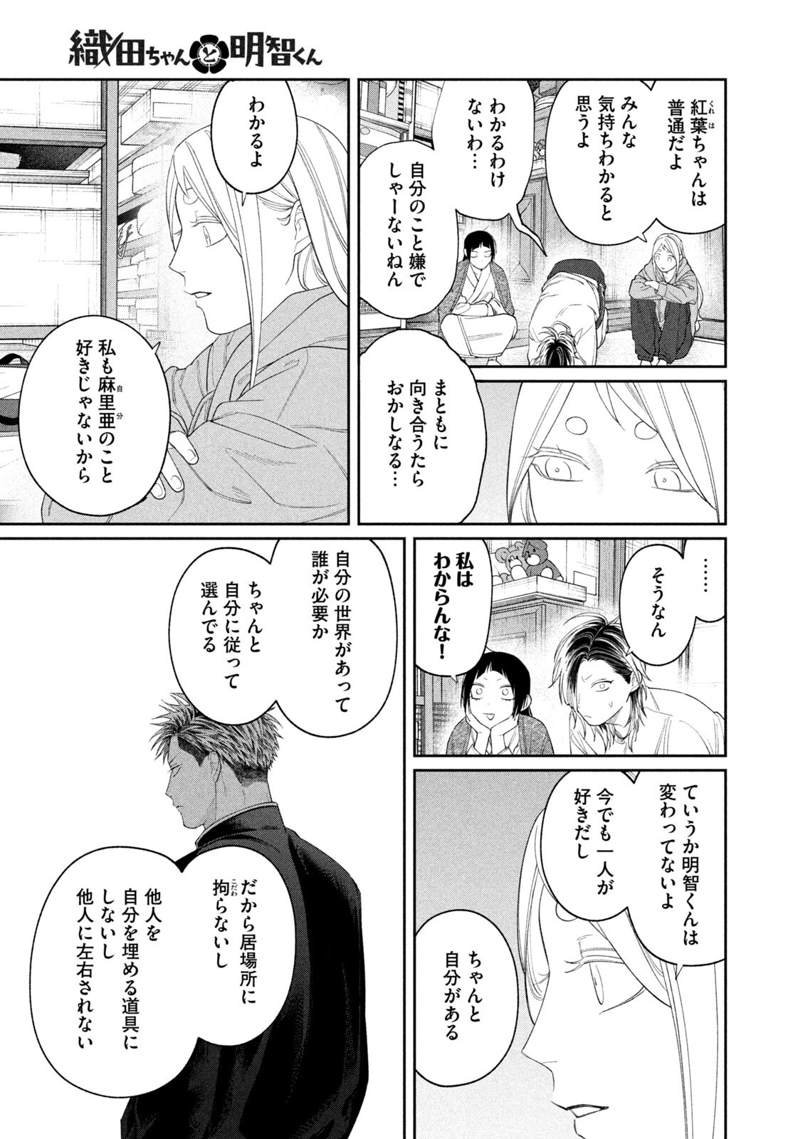 ODA-CHAN TO AKECHI-KUN Chap 70 - Pic 15