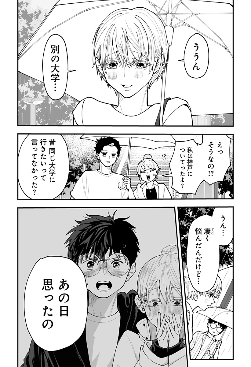KI NI NARU KURUMI-SAN! - RAW Chap 65 - Pic 7