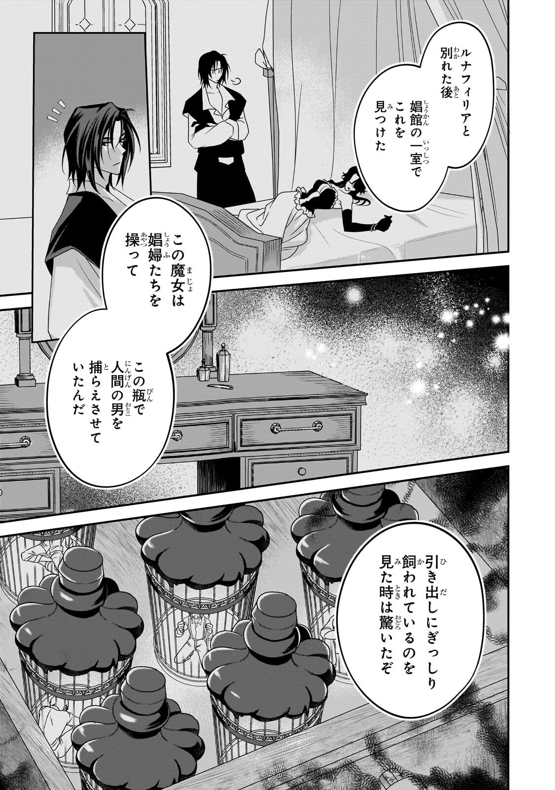 KOI NO HATE MADE, YAYAMI NO OU NI SARAWARETE Chap 11.1 - Pic 5