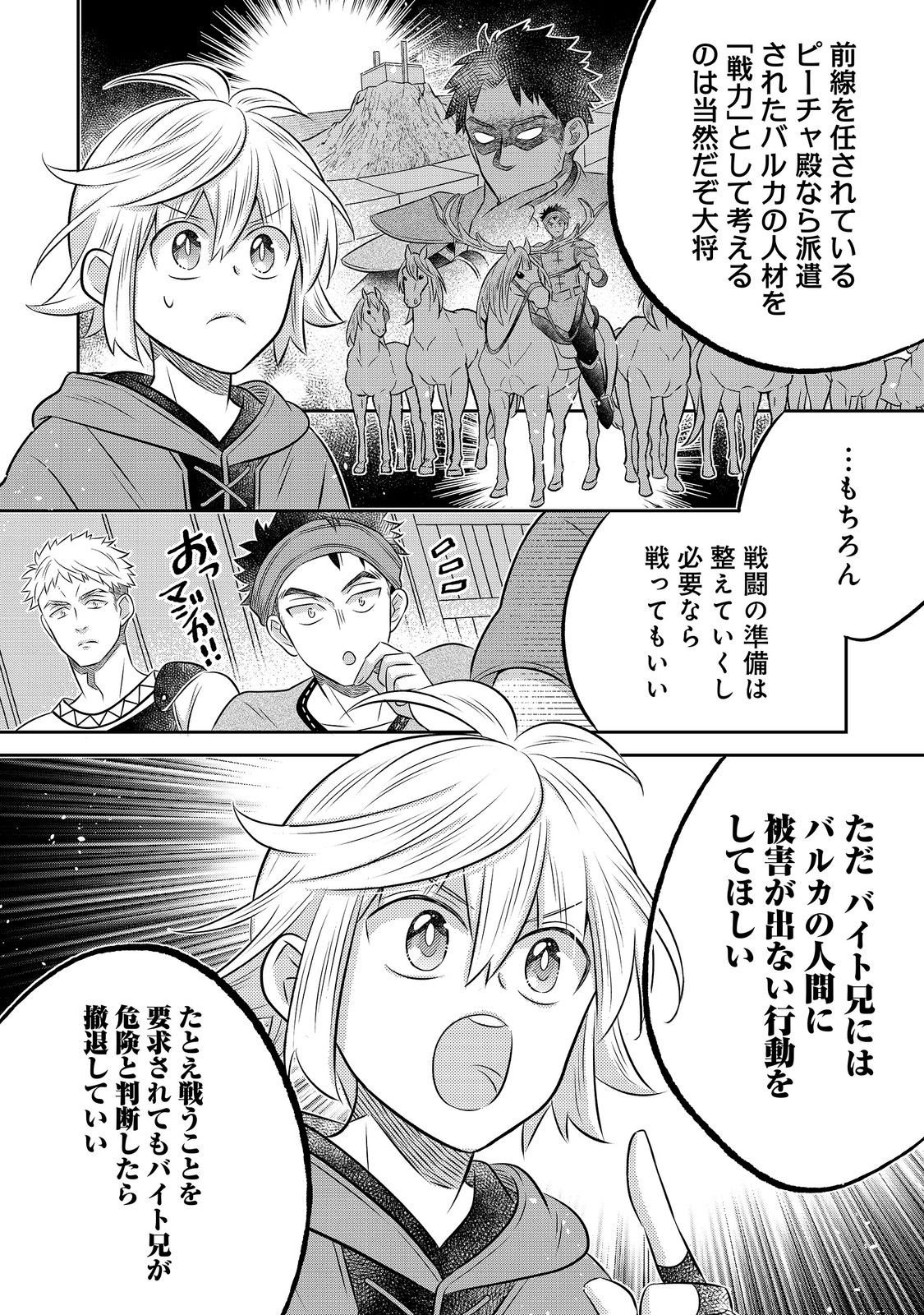 ISEKAI NO BINBOU NOUKA NI TENSEI SHITANODE, RENGA O TSUKUTTE SHIRO O TATERU KOTO NI SHIMASHITA (MANGA) - RAW Chap 35.1 - Pic 10