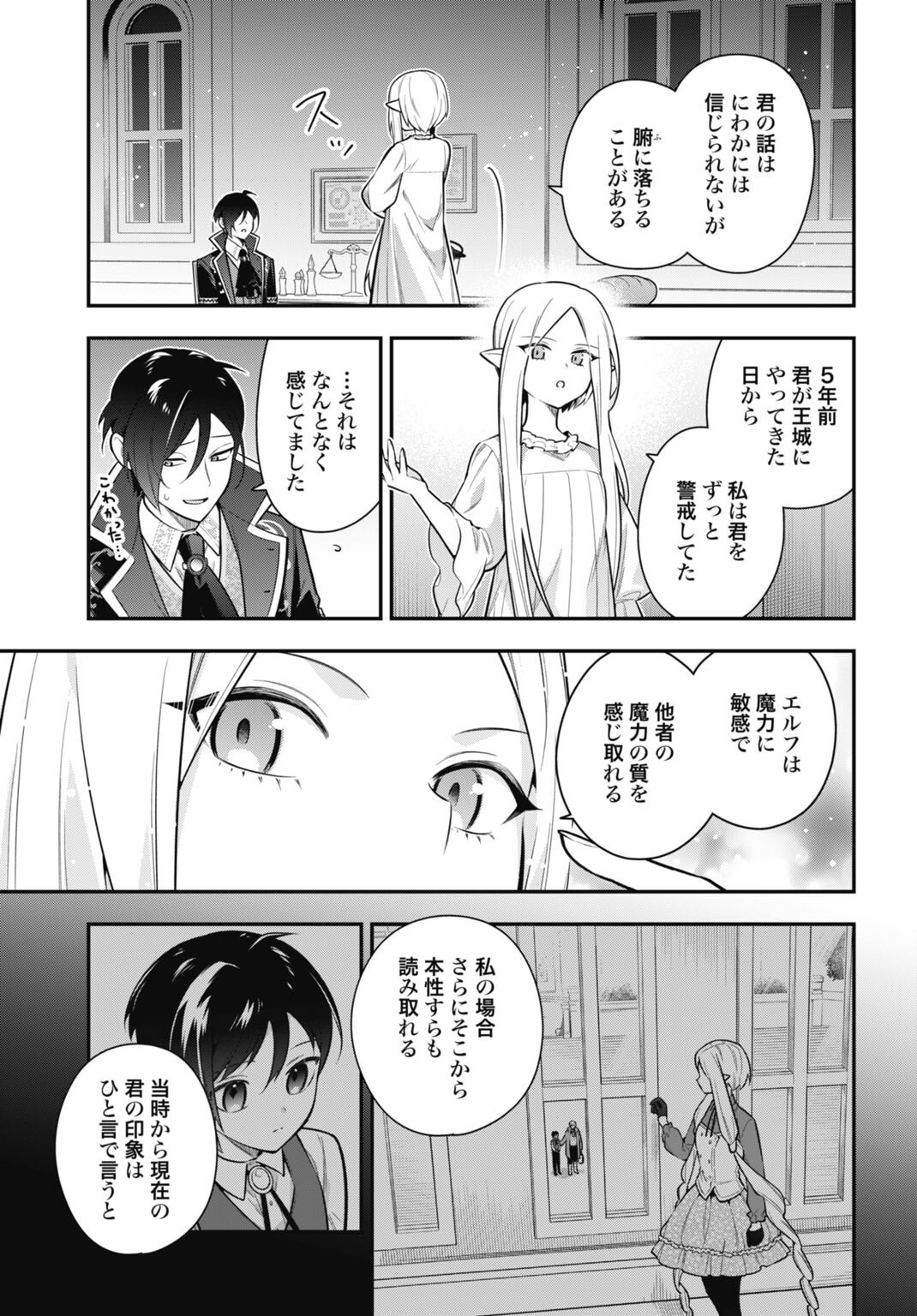 TENSEI KIZOKU NO URA JINKAKU OSHI HEROINE WO HAMETSU SASERU AKUYAKU NI TENSEI SHITA ORE, BAD ENDING WO SOSHI SURU TAME ZENRYOKU DE MAMORIMASU Chap 3.1 - Pic 13