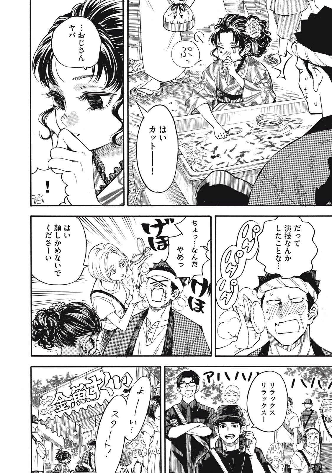 GOKUDOU ALL UP! Chap 12 - Pic 6