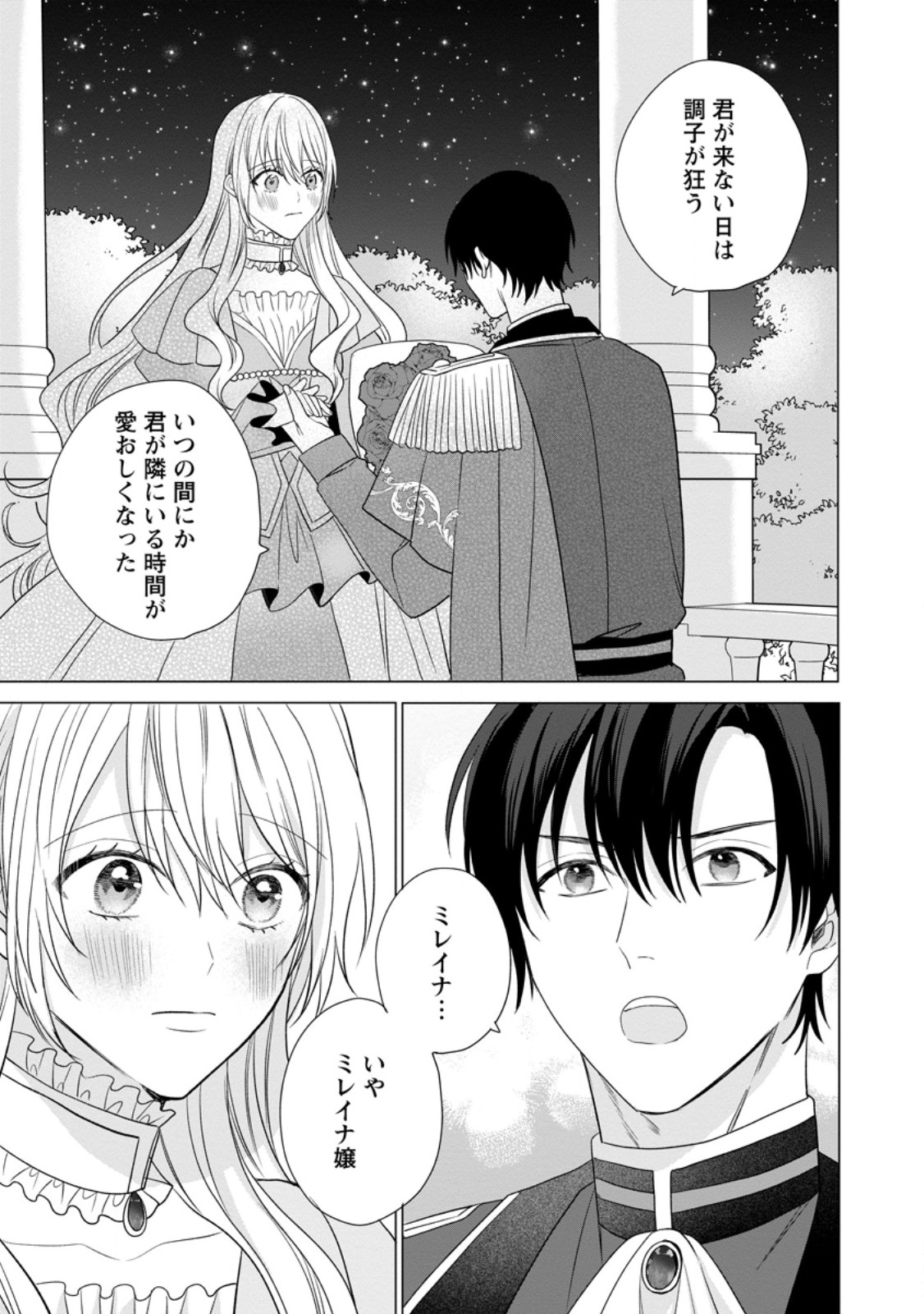 MOB KATEIKYOUSHI NO WATAKUSHI, OSHI NO DAISAN OUJI NI DEKI AI SAREMASHITA Chap 10.3 - Pic 3
