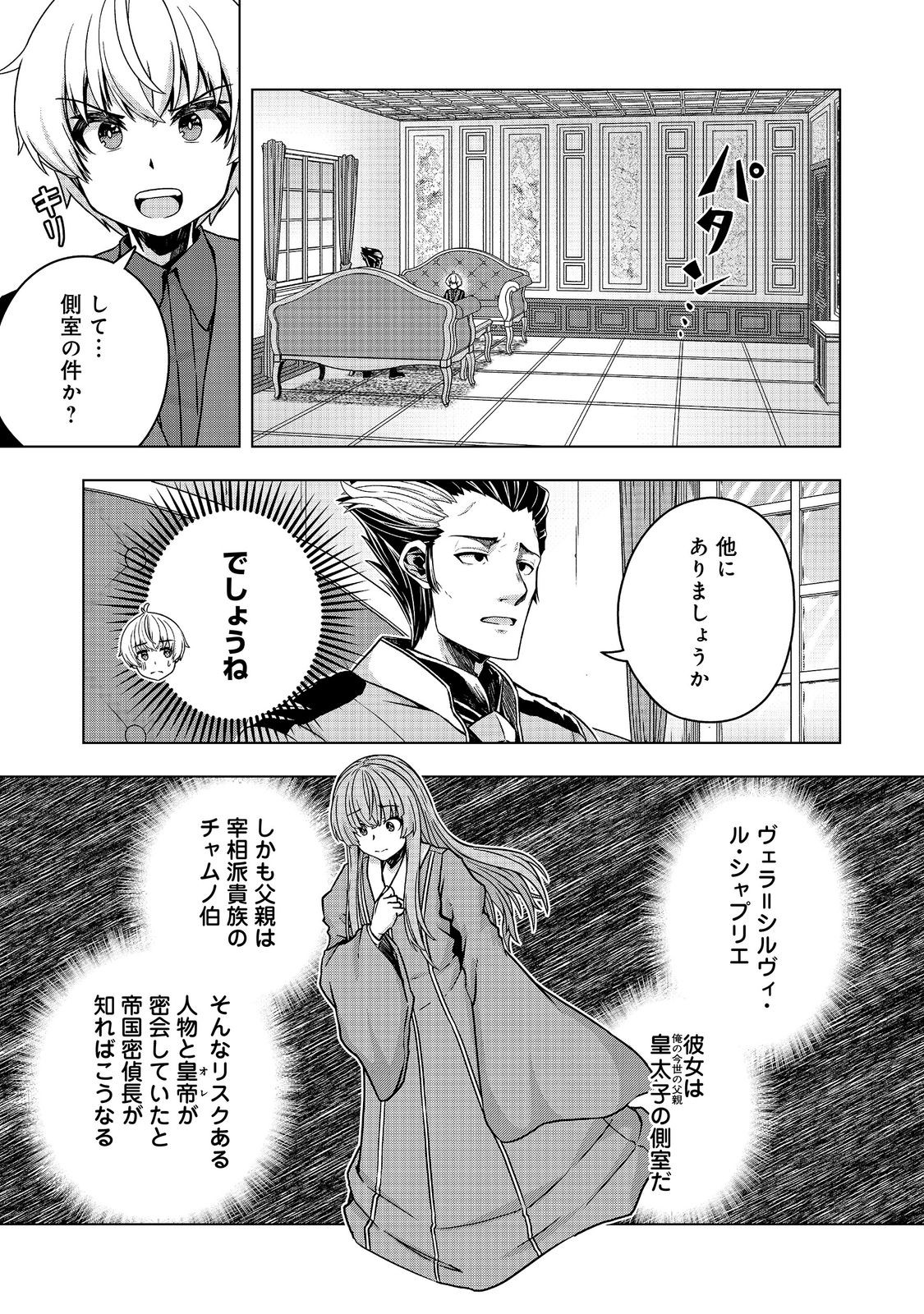 REINCARNATED AS AN EMPEROR ~ WILL THE EMPEROR AT BIRTH SURVIVE? Chap 34.1 - Pic 13