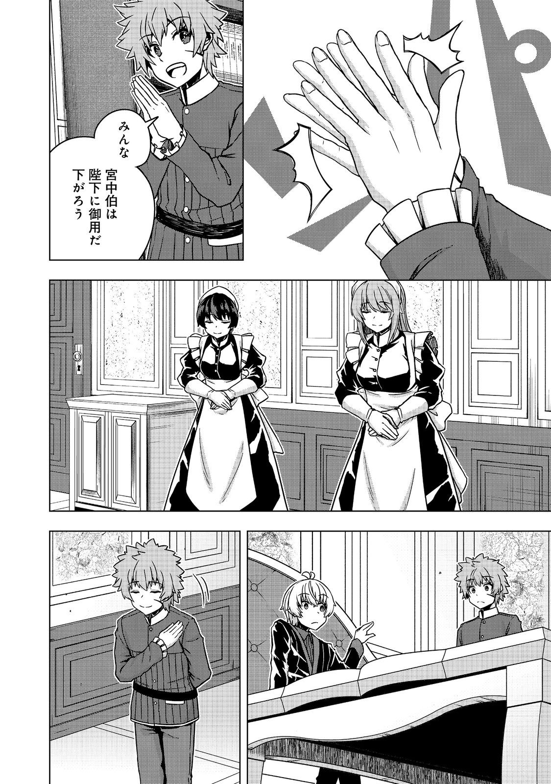 REINCARNATED AS AN EMPEROR ~ WILL THE EMPEROR AT BIRTH SURVIVE? Chap 34.1 - Pic 12
