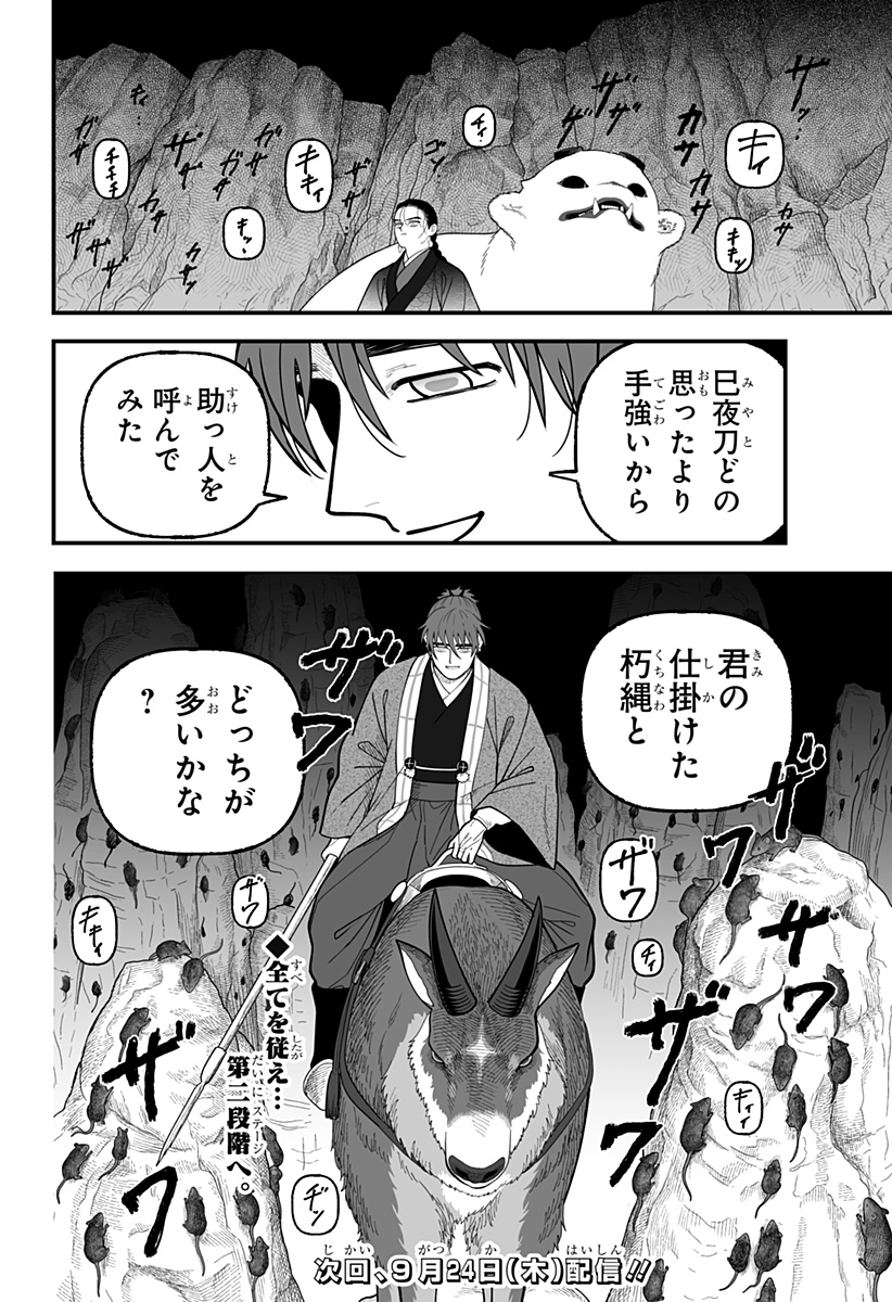 KAMI YOMU FUTARI Chap 16 - Pic 20