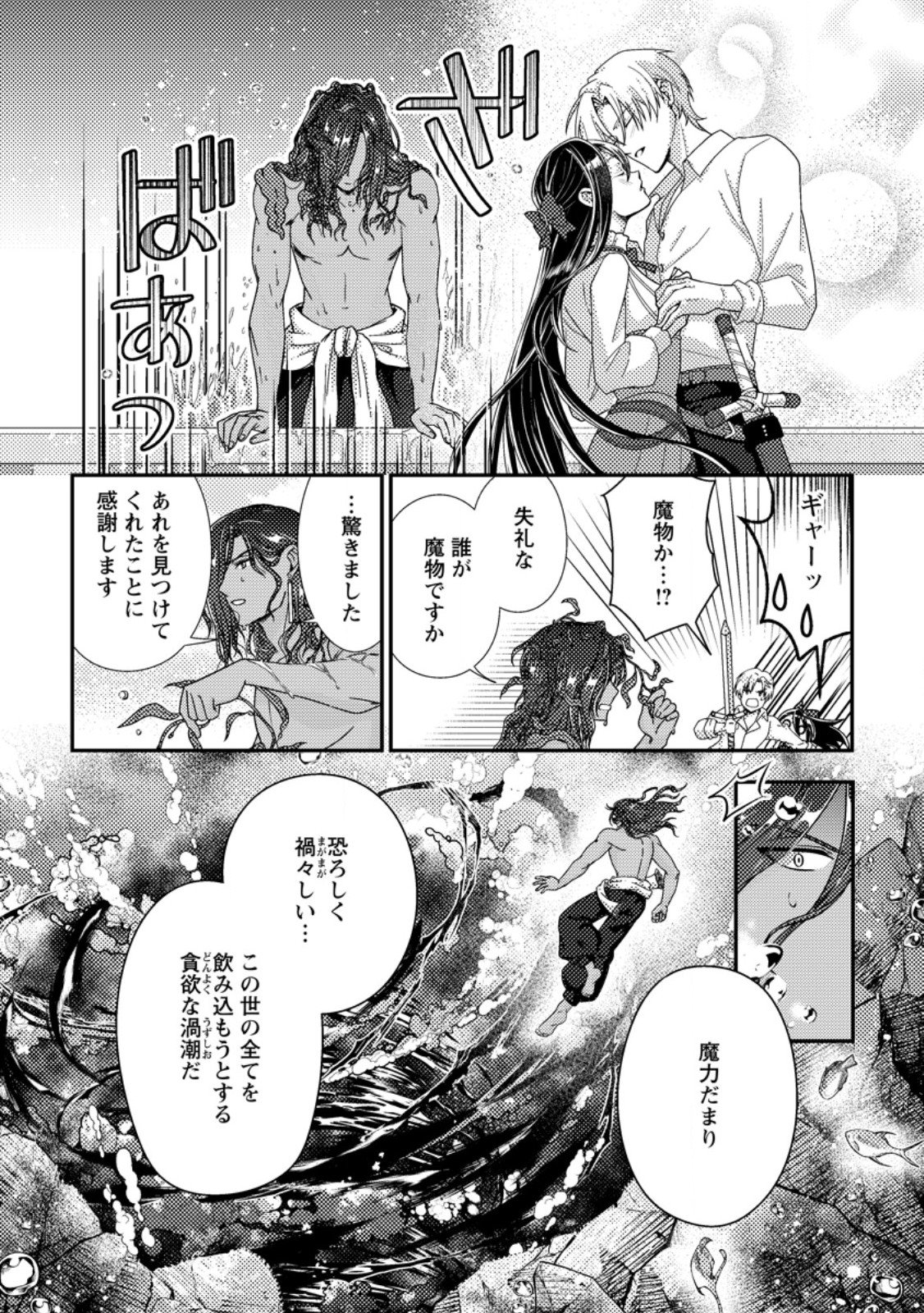 MAYOKE NO SEIJO WA MUNOU DE YAKUTATAZU WO YAMERU KOTO NI SHIMASHITA Chap 16.3 - Pic 2