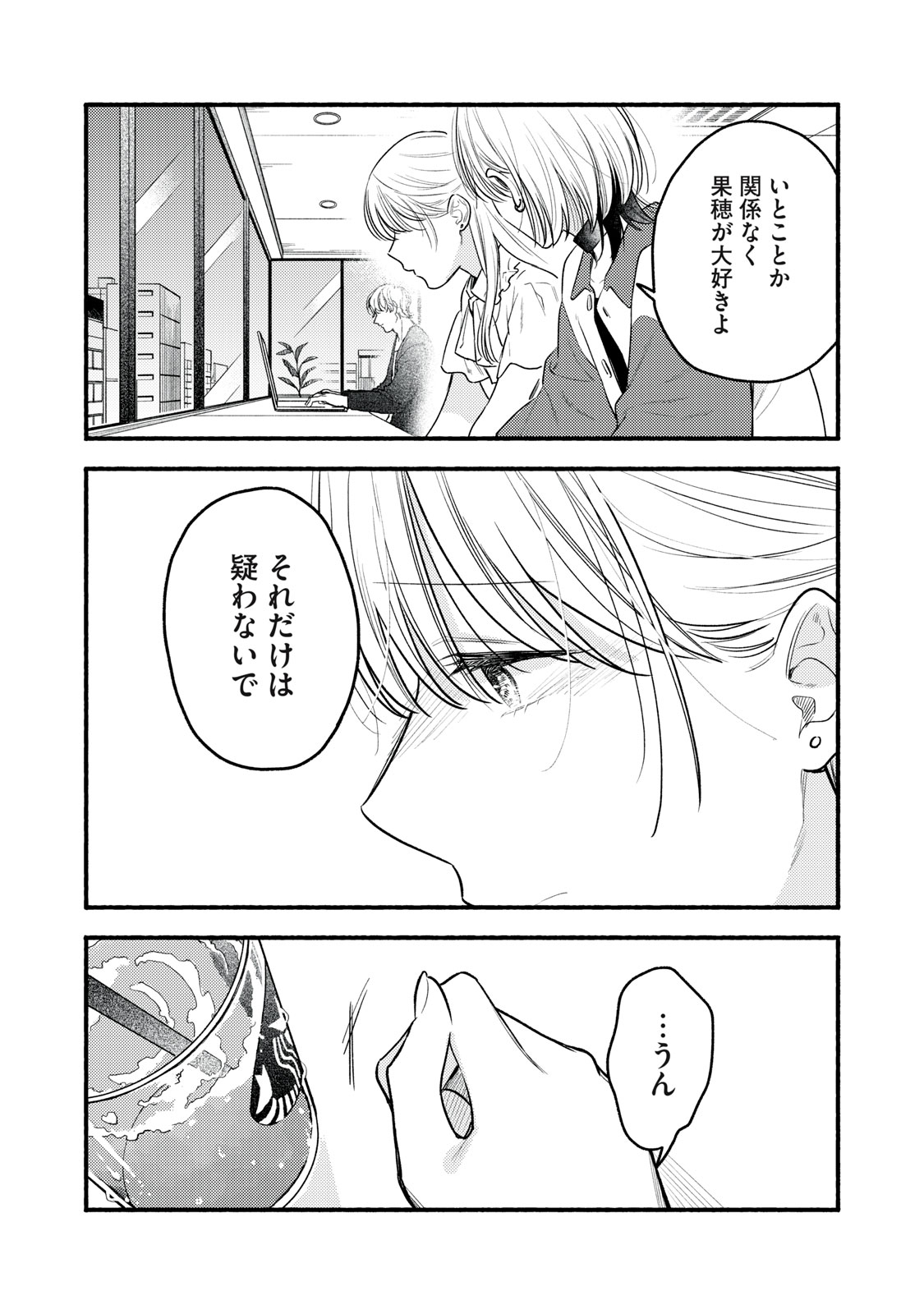 IKUBAKU KA: SHOUNIN NO KATSU KYUU Chap 12 - Pic 17