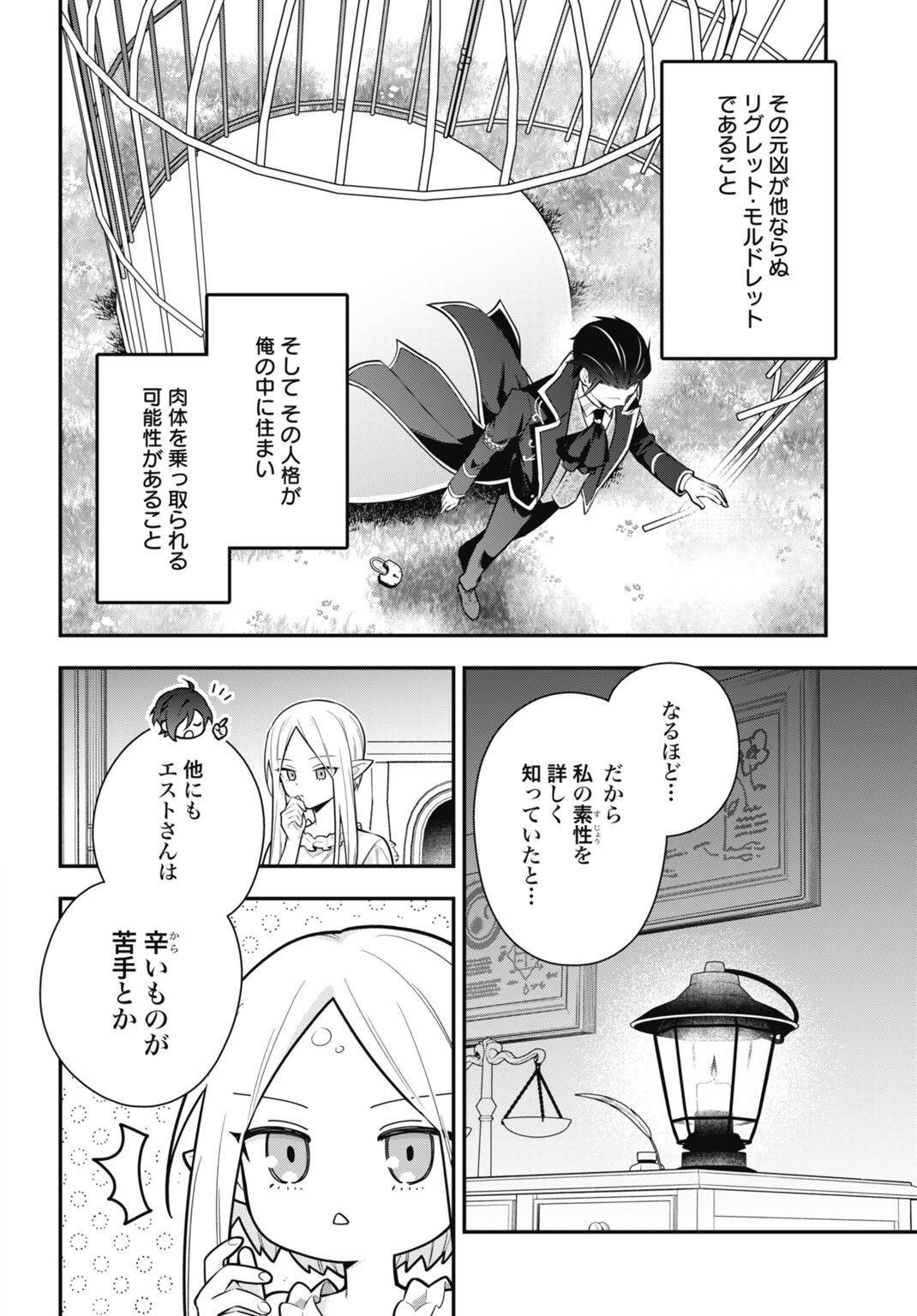 TENSEI KIZOKU NO URA JINKAKU OSHI HEROINE WO HAMETSU SASERU AKUYAKU NI TENSEI SHITA ORE, BAD ENDING WO SOSHI SURU TAME ZENRYOKU DE MAMORIMASU Chap 3.1 - Pic 10