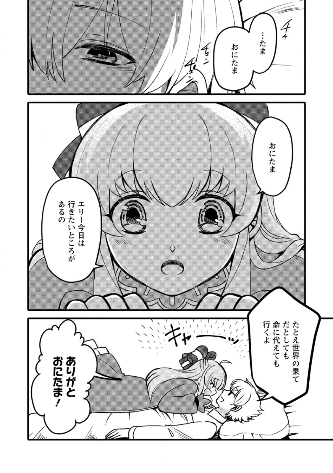“ARU TEIDO (?) NO MAHOU NO SAINOU” DE KONDO KOSO ISEKAI DE SLOW LIFE O OKURIMASU Chap 29.51 - Pic 2