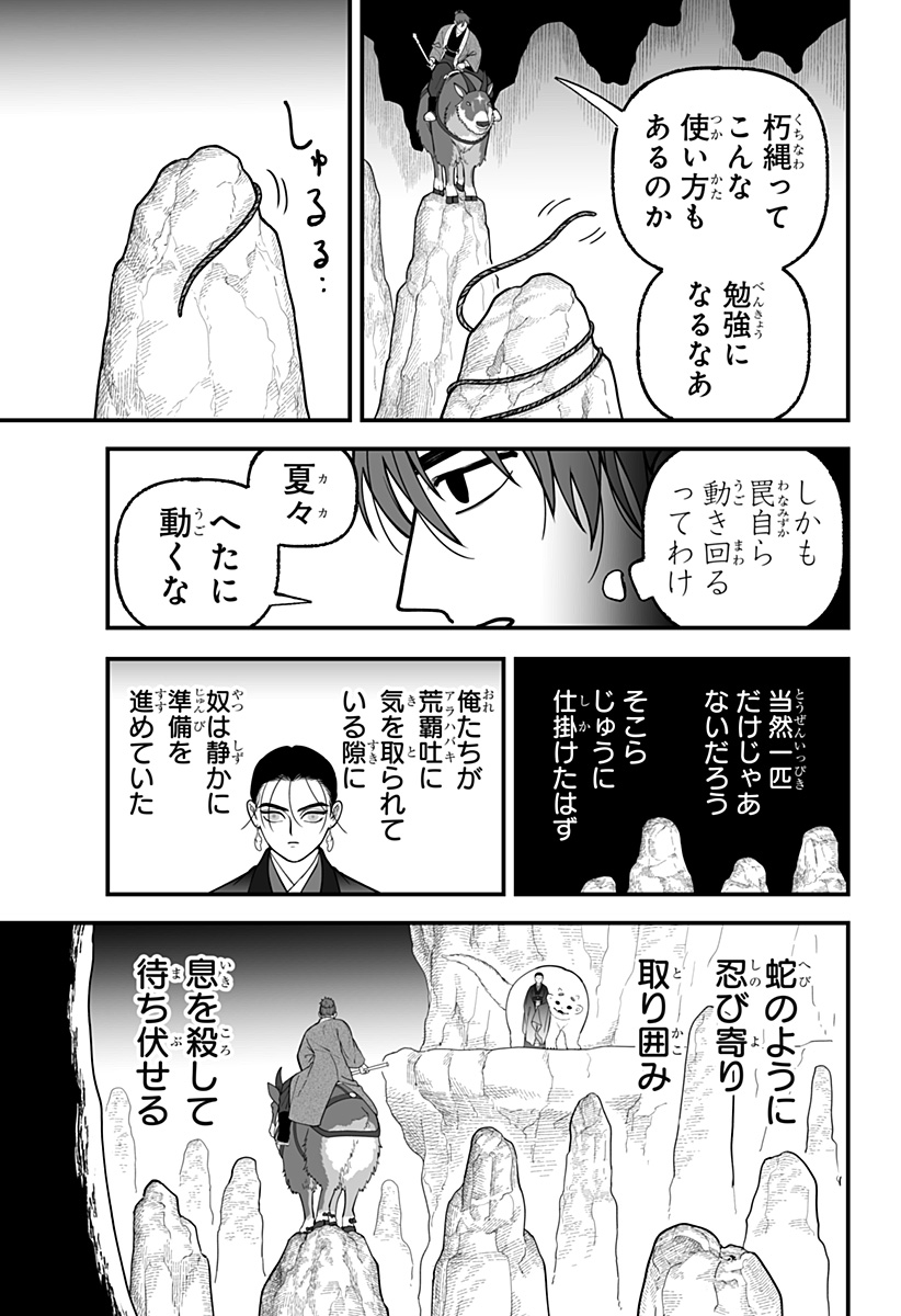 KAMI YOMU FUTARI Chap 16 - Pic 15