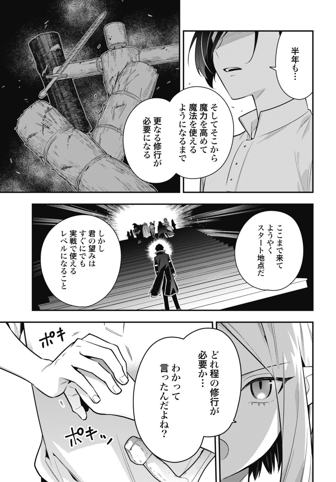 TENSEI KIZOKU NO URA JINKAKU OSHI HEROINE WO HAMETSU SASERU AKUYAKU NI TENSEI SHITA ORE, BAD ENDING WO SOSHI SURU TAME ZENRYOKU DE MAMORIMASU Chap 3.1 - Pic 27