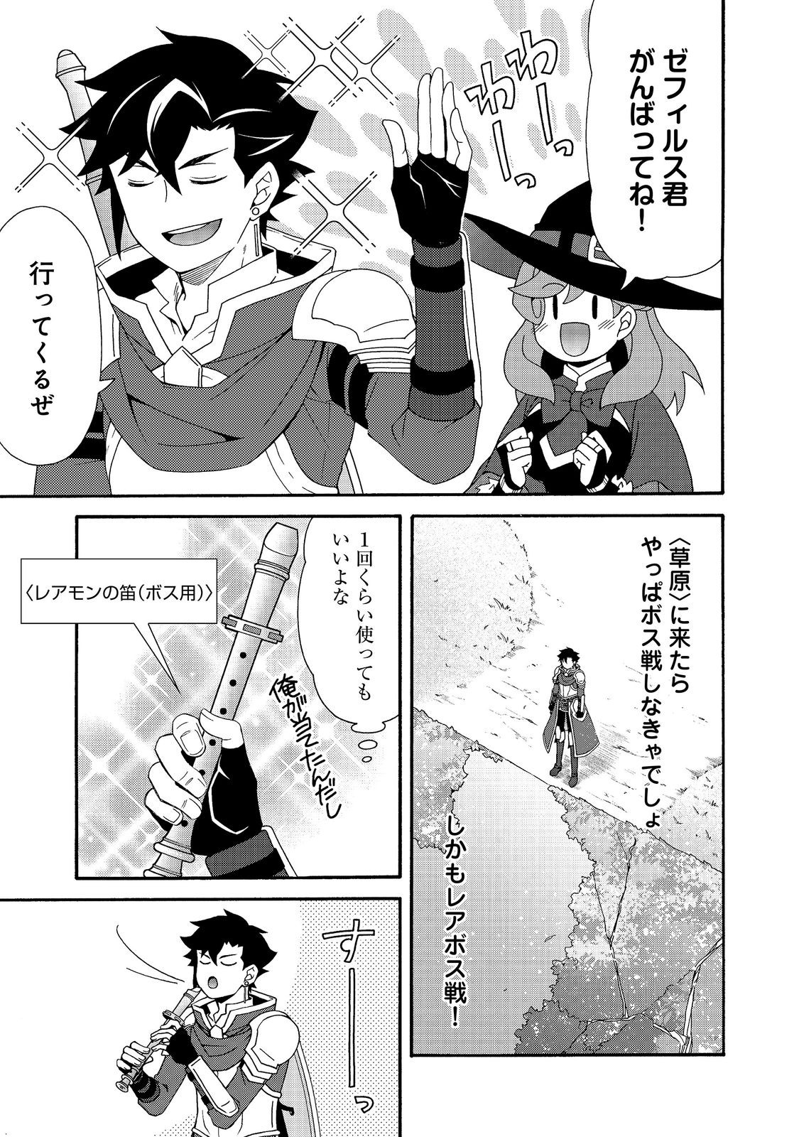GAME SEKAI TENSEI “DANKATSU” Chap 32 - Pic 11