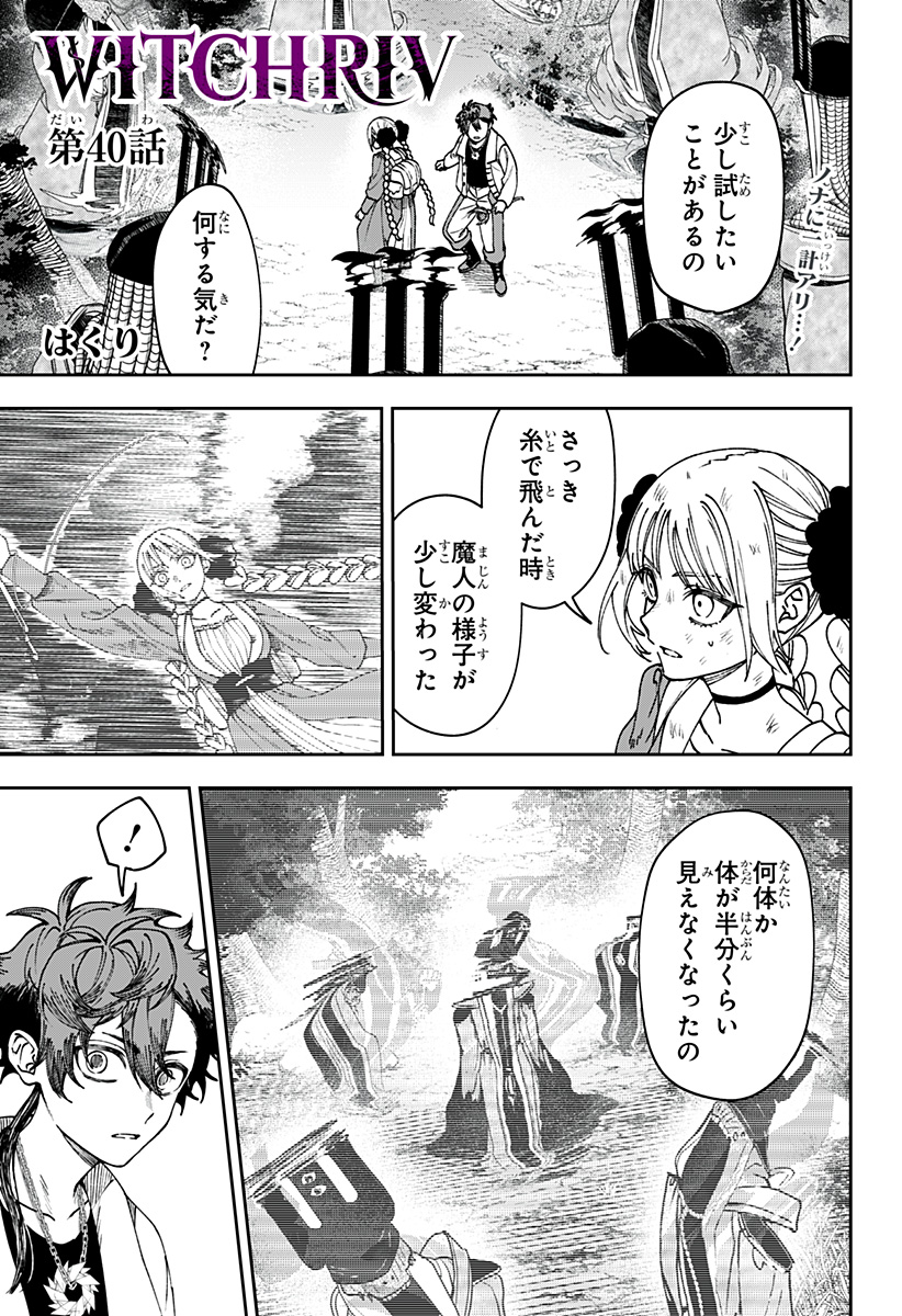 WITCHRIV Chap 40 - Pic 1