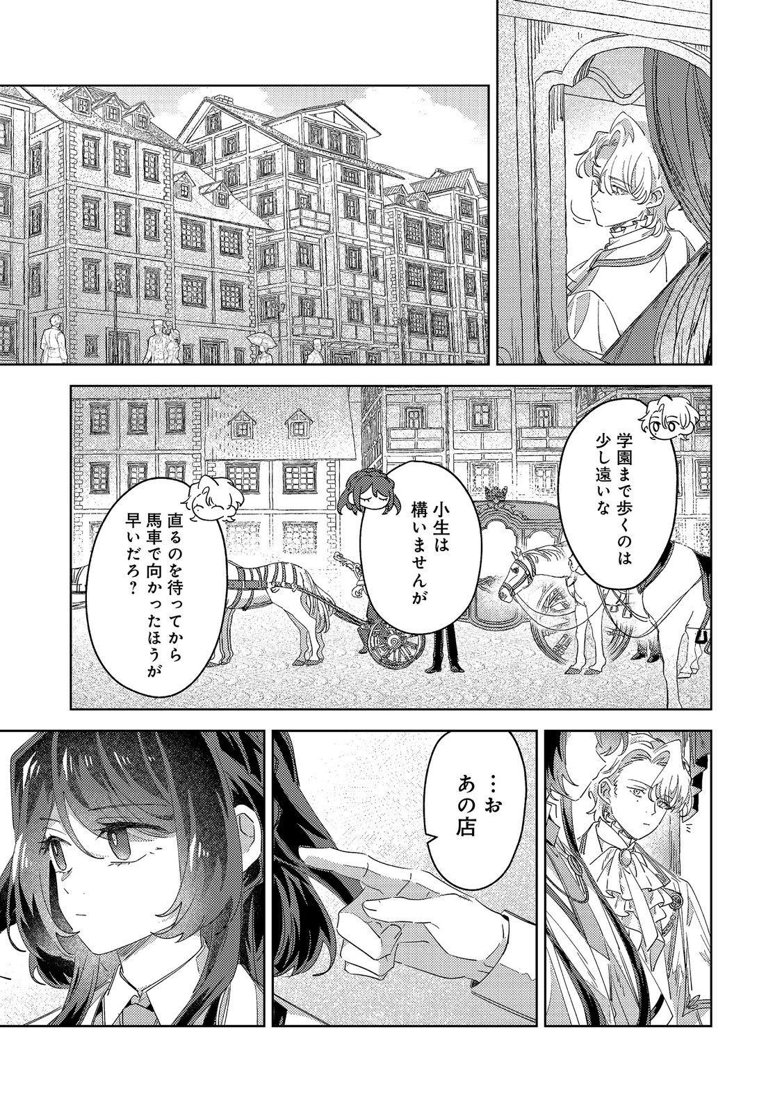 KIZOKU GAKUEN NO FUMUNRITSU: ARU KOUSHAKU REIJOU SAMA GA, DANCE PARTY DE KONYAKU WO HAKISARETA RIYUU Chap 6 - Pic 5