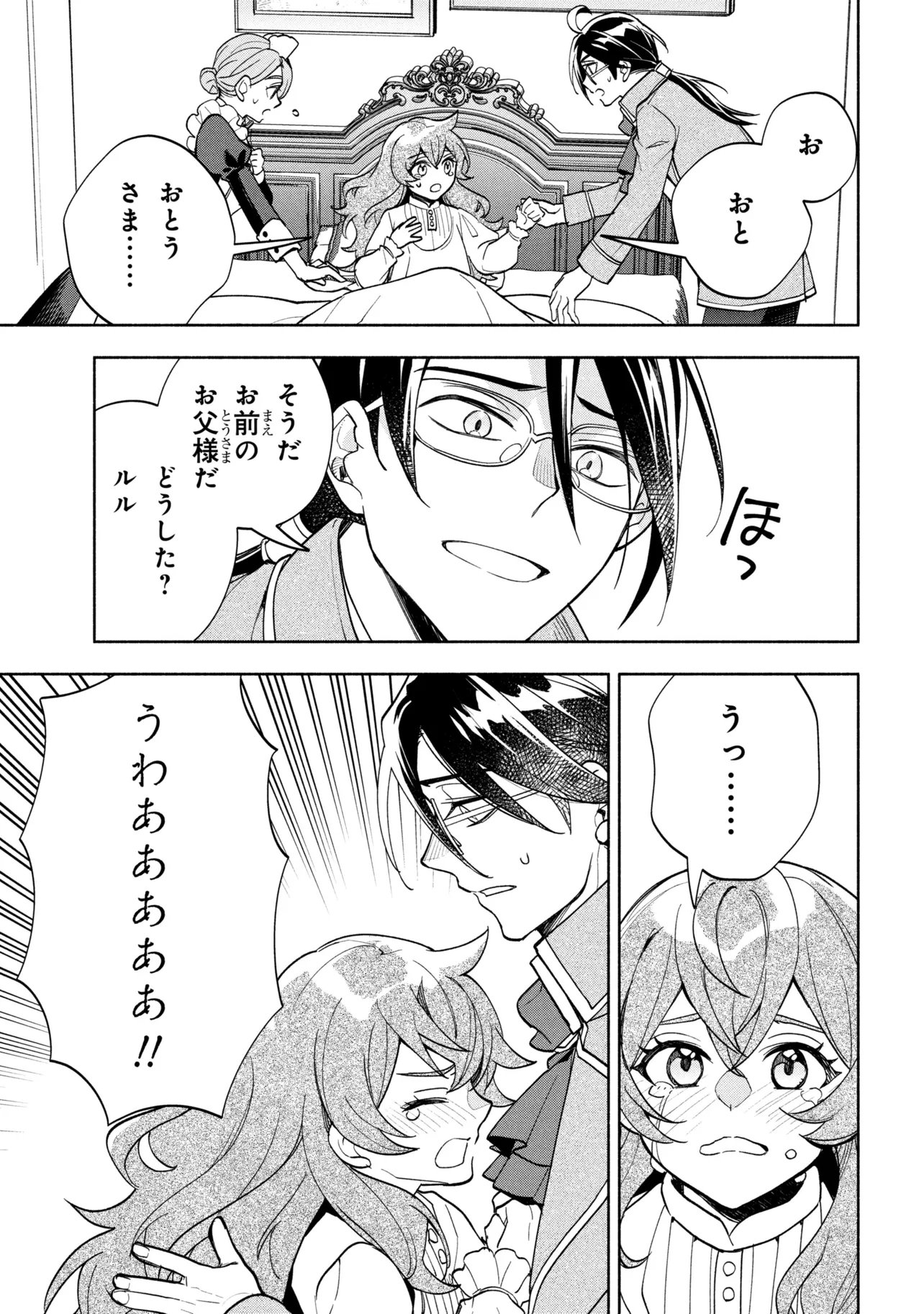 ORE NO MANAMUSUME WA AKUYAKU REIJOU - RAW Chap 16.2 - Pic 3