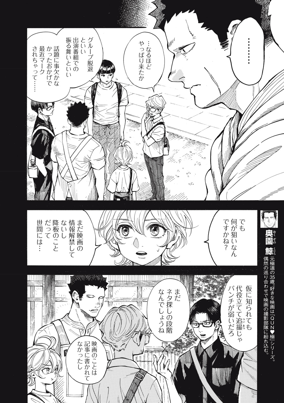 GOKUDOU ALL UP! Chap 12 - Pic 2