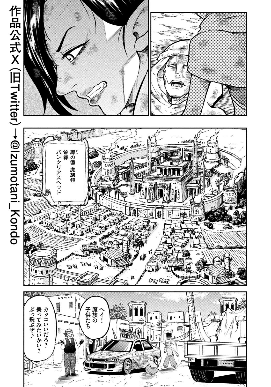 ISEKAI MACHI KOUJO MUSOU ~ SHINRAI TO JISSEKI NO ISEKAI FEIFUKU ~ Chap 88 - Pic 9