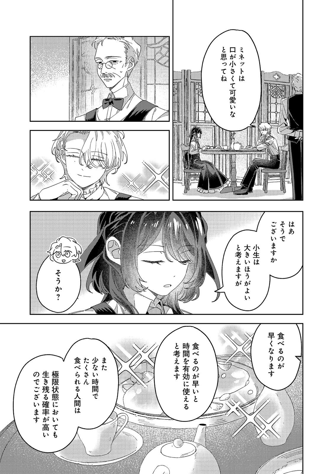 KIZOKU GAKUEN NO FUMUNRITSU: ARU KOUSHAKU REIJOU SAMA GA, DANCE PARTY DE KONYAKU WO HAKISARETA RIYUU Chap 6 - Pic 19