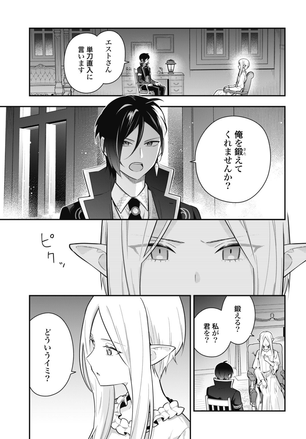 TENSEI KIZOKU NO URA JINKAKU OSHI HEROINE WO HAMETSU SASERU AKUYAKU NI TENSEI SHITA ORE, BAD ENDING WO SOSHI SURU TAME ZENRYOKU DE MAMORIMASU Chap 3.1 - Pic 3