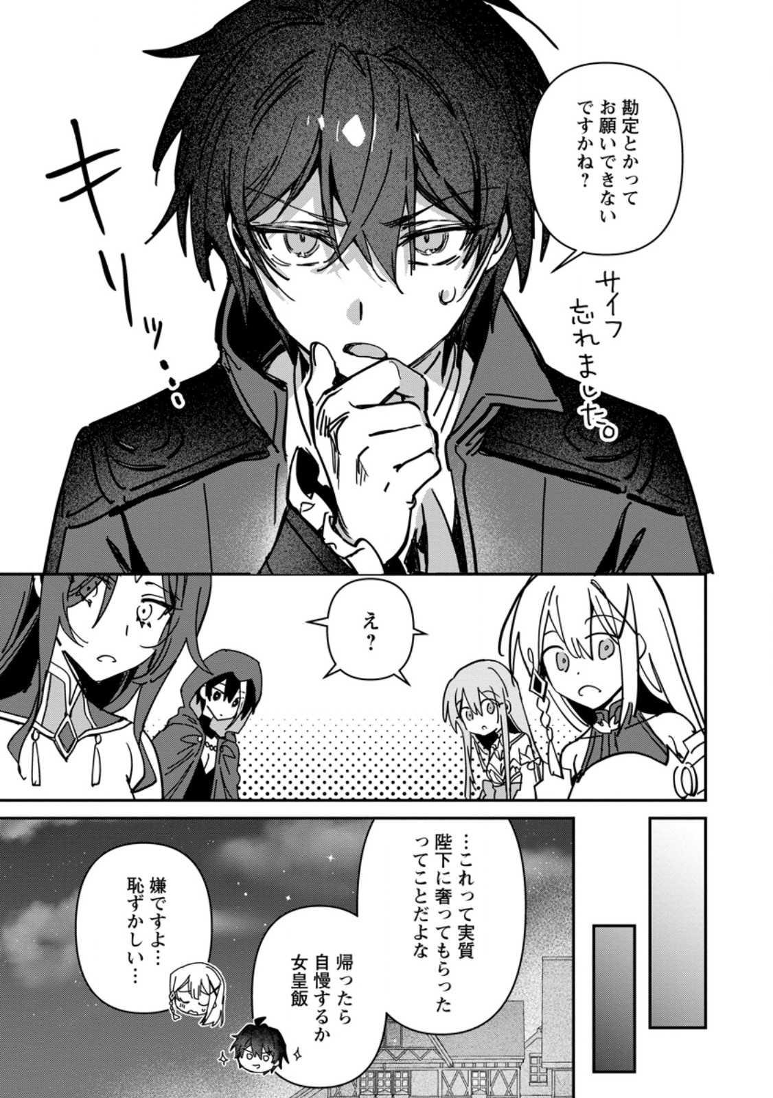 TSUIHOU SAREDA DANSHAKU SHISOKU NO KAREI NARU RYOUCHI KAIKAKU: KUZU OYAJI NI MUNOU TO NONOSHIRAREDA KEDO, JITSU WA SEKAI SAIKYOU NO RYUU MAHOUTSUKAI DESU Chap 6.2 - Pic 2