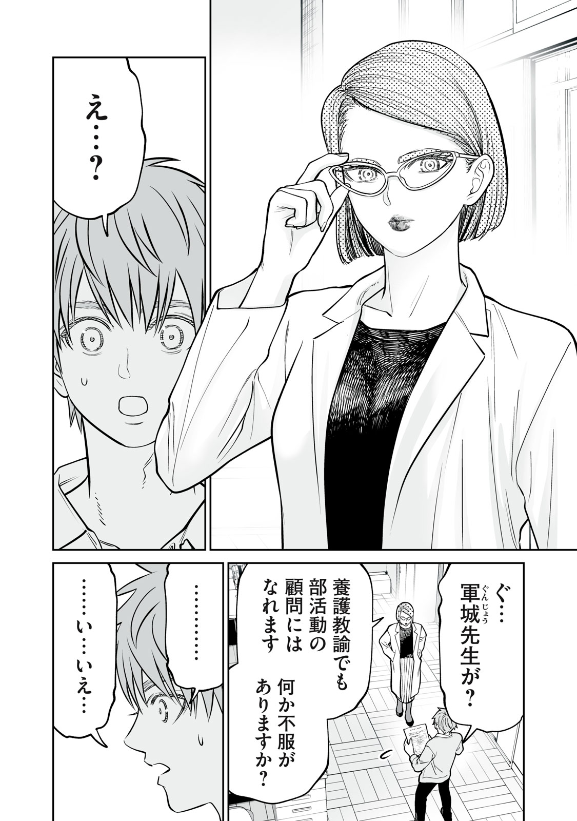 AKUMADE KUJAKU NO HANASHI DESU. - RAW Chap 57 - Pic 6