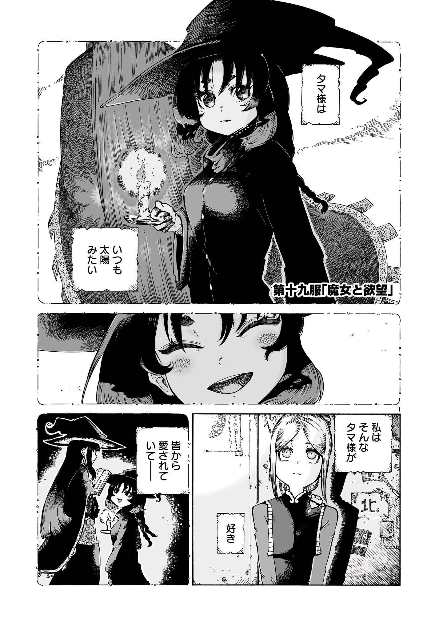MAJO TO KUYURASU Chap 19 - Pic 1