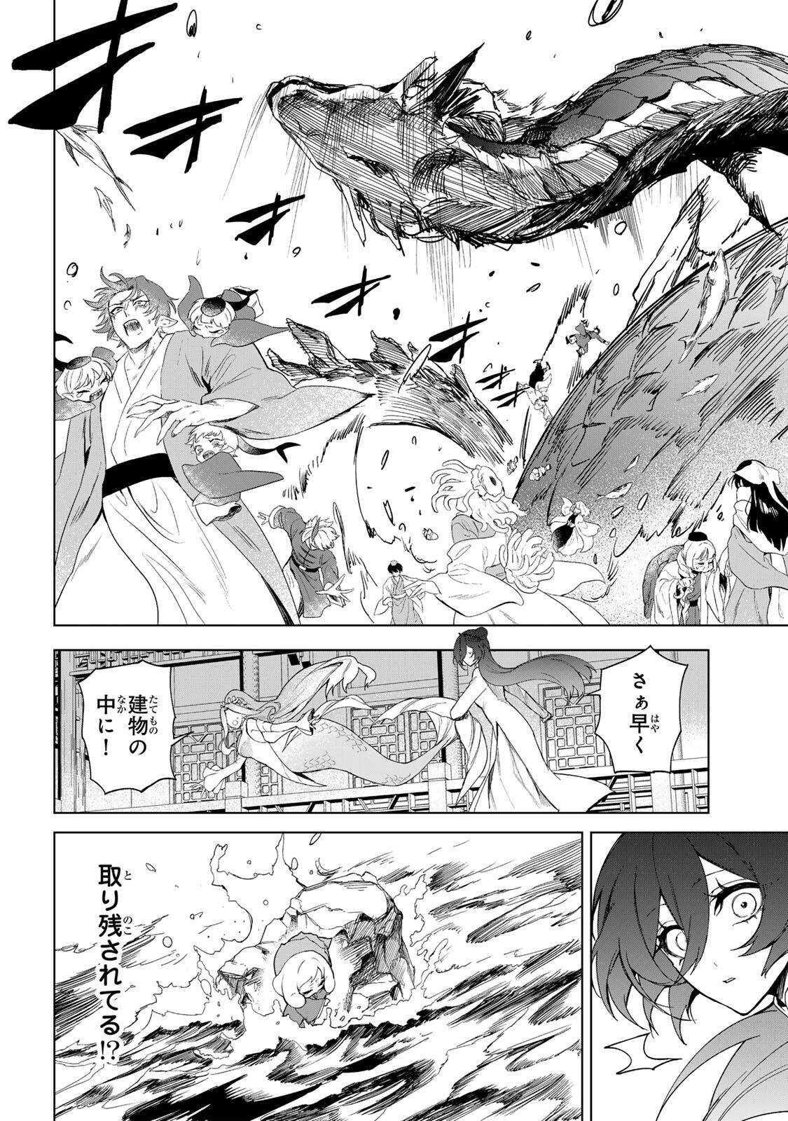 UMARETA KYUUJO WA RYUOU NI AISARERU Chap 2.1 - Pic 14