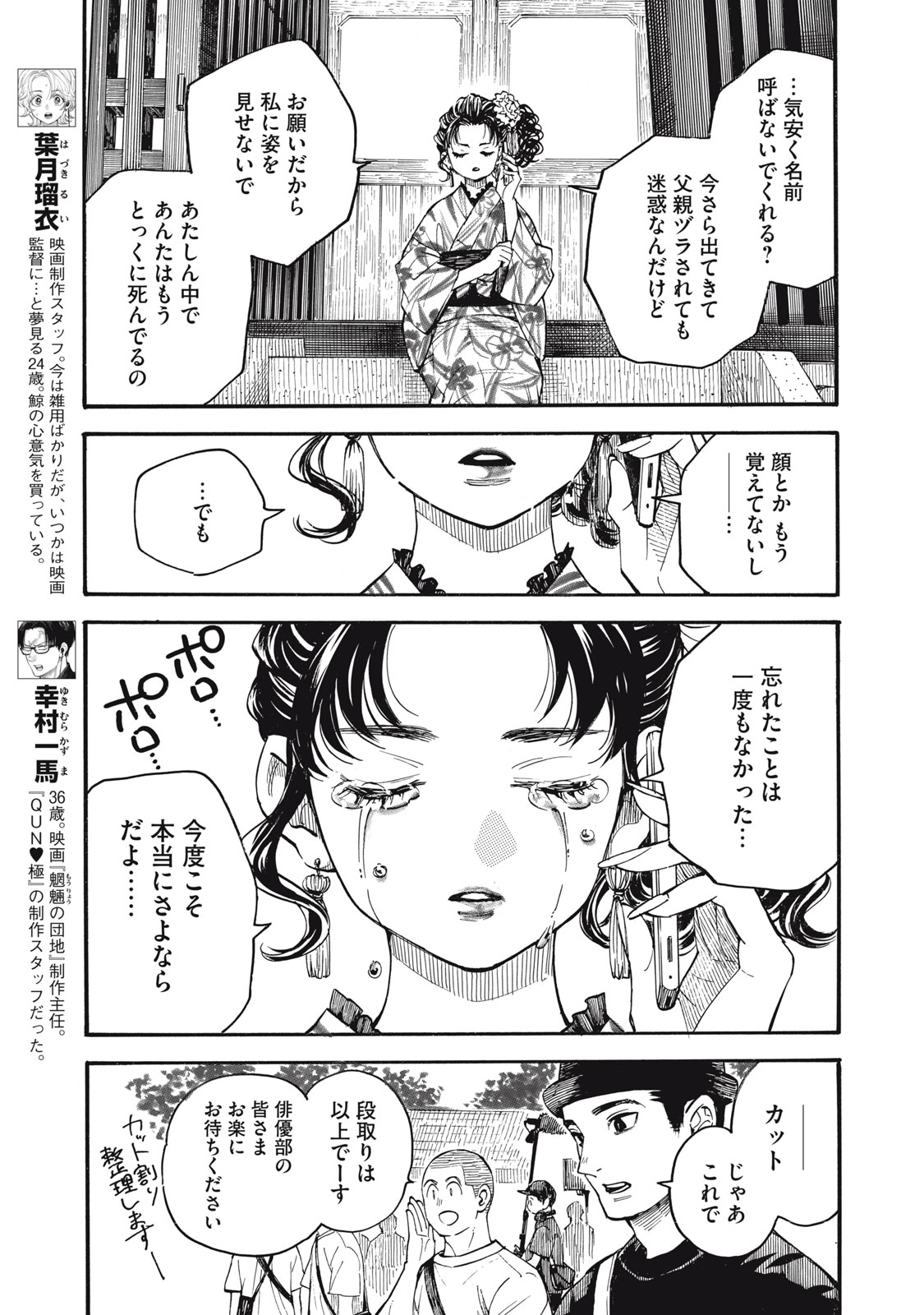 GOKUDOU ALL UP! Chap 12 - Pic 9