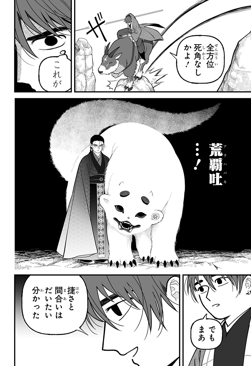 KAMI YOMU FUTARI Chap 16 - Pic 10