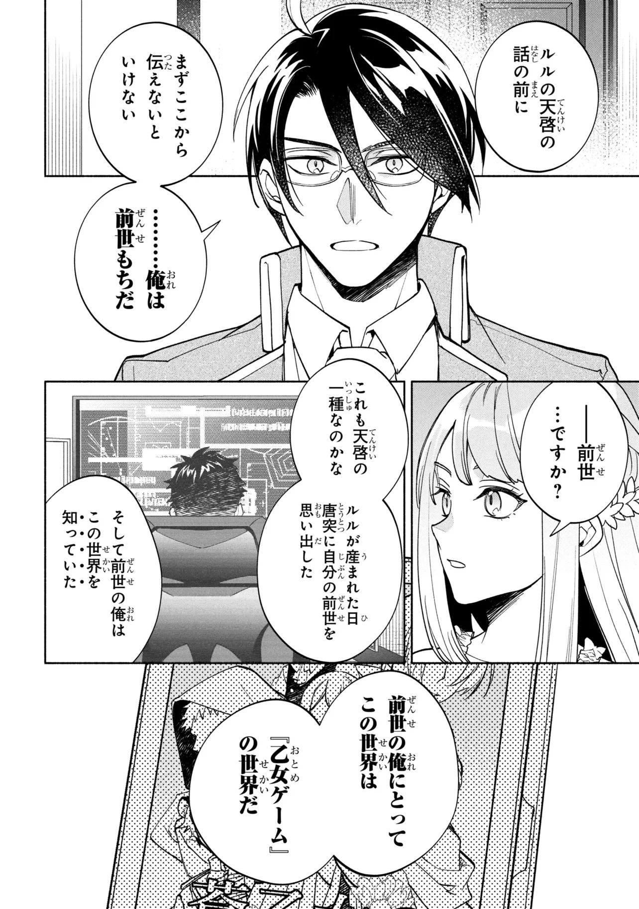 ORE NO MANAMUSUME WA AKUYAKU REIJOU - RAW Chap 16.2 - Pic 10
