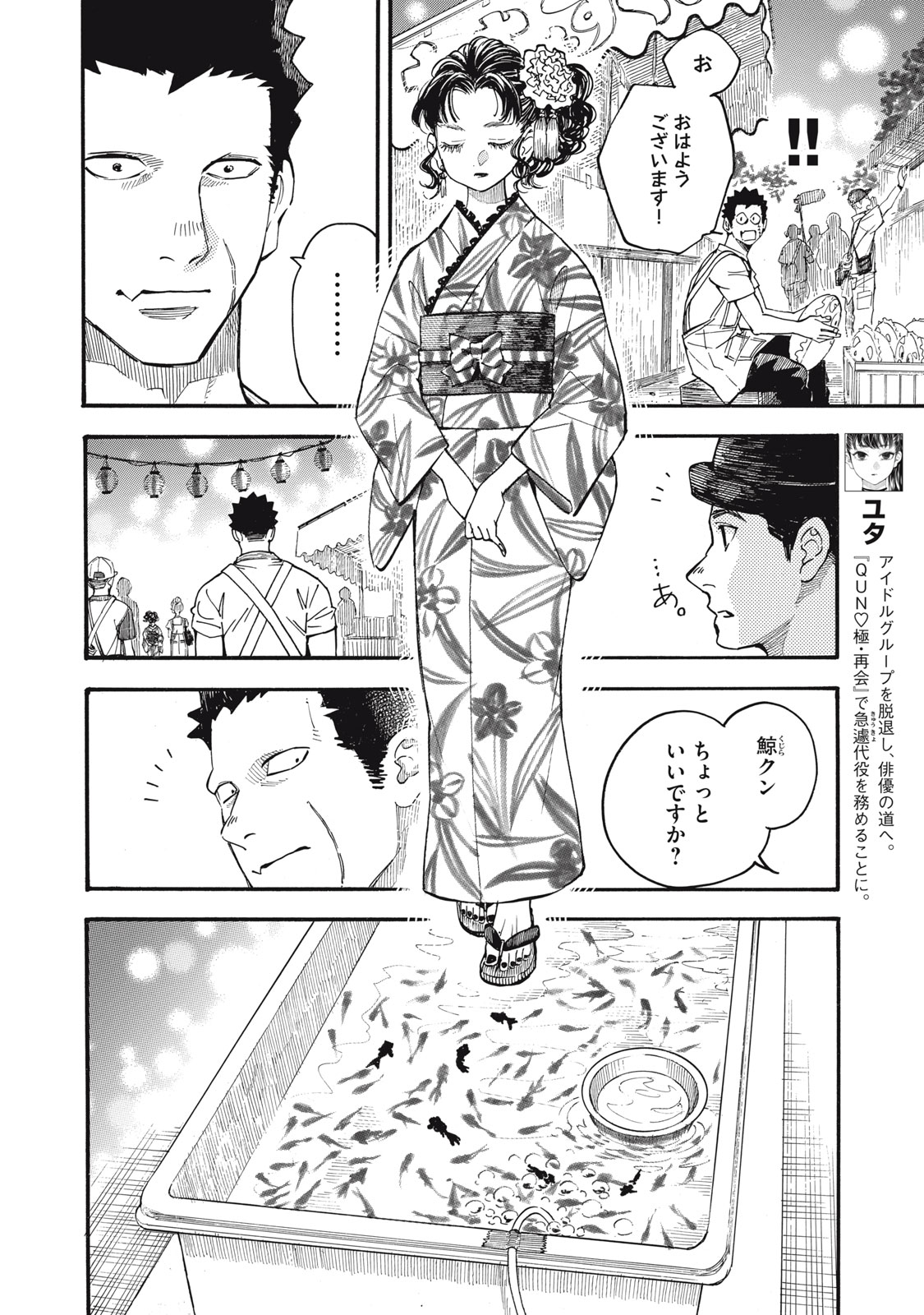 GOKUDOU ALL UP! Chap 12 - Pic 4