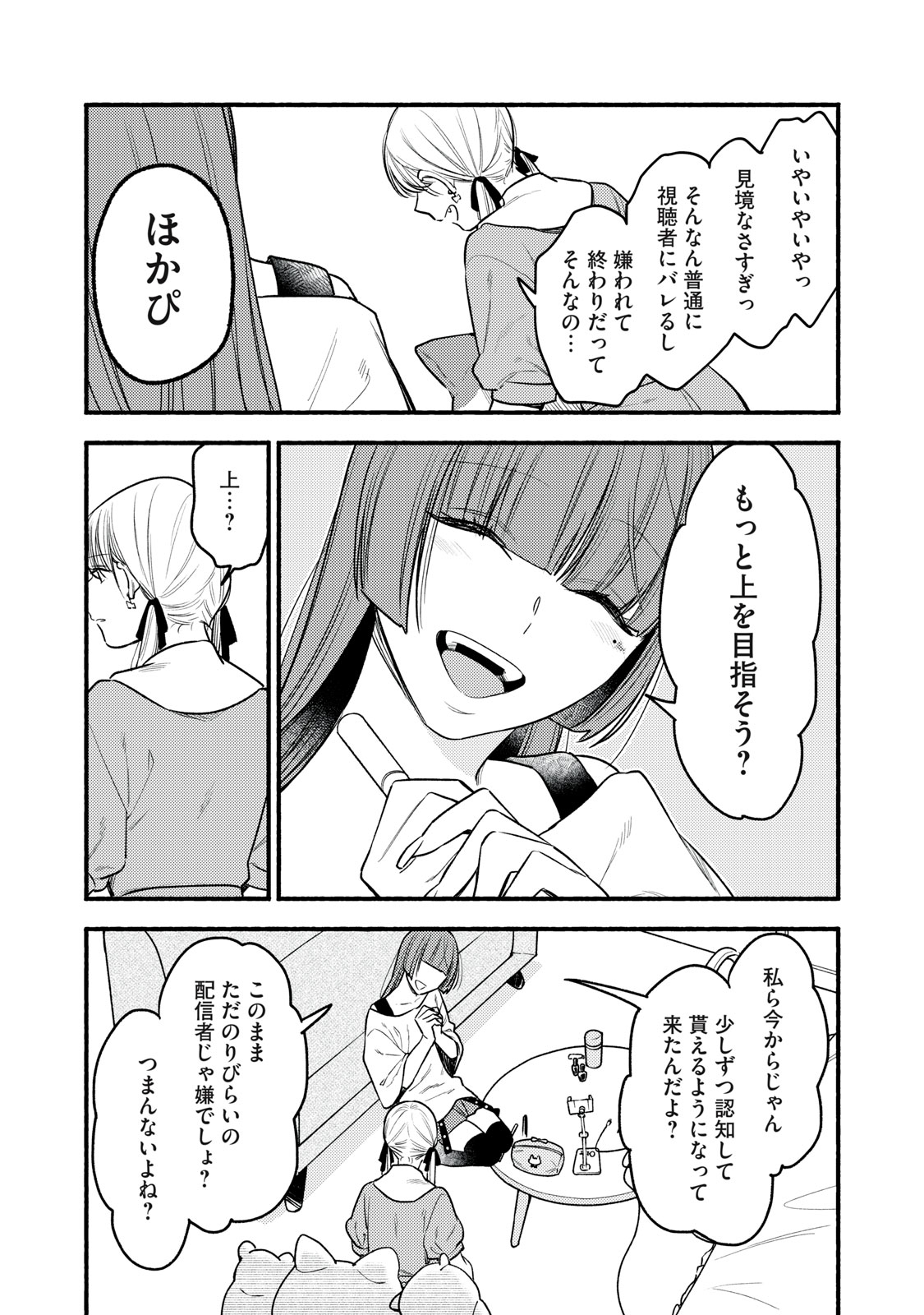 IKUBAKU KA: SHOUNIN NO KATSU KYUU Chap 12 - Pic 20