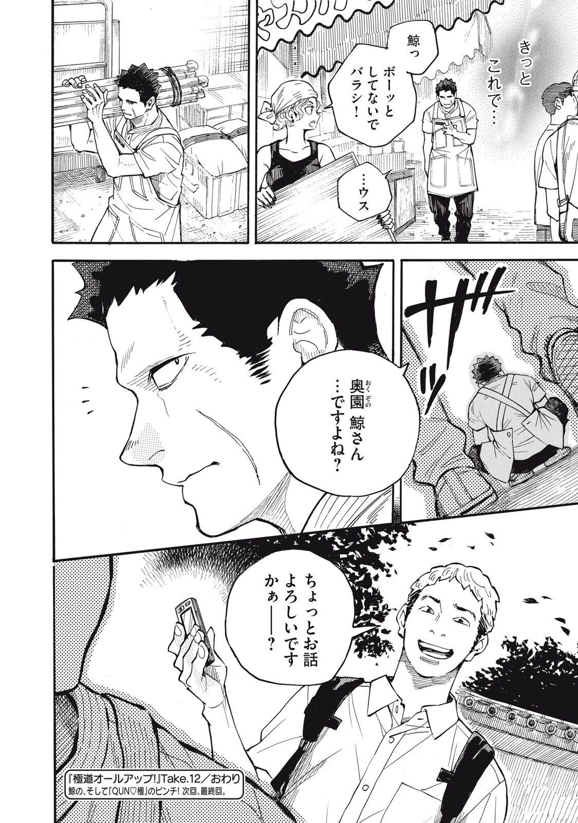 GOKUDOU ALL UP! Chap 12 - Pic 32