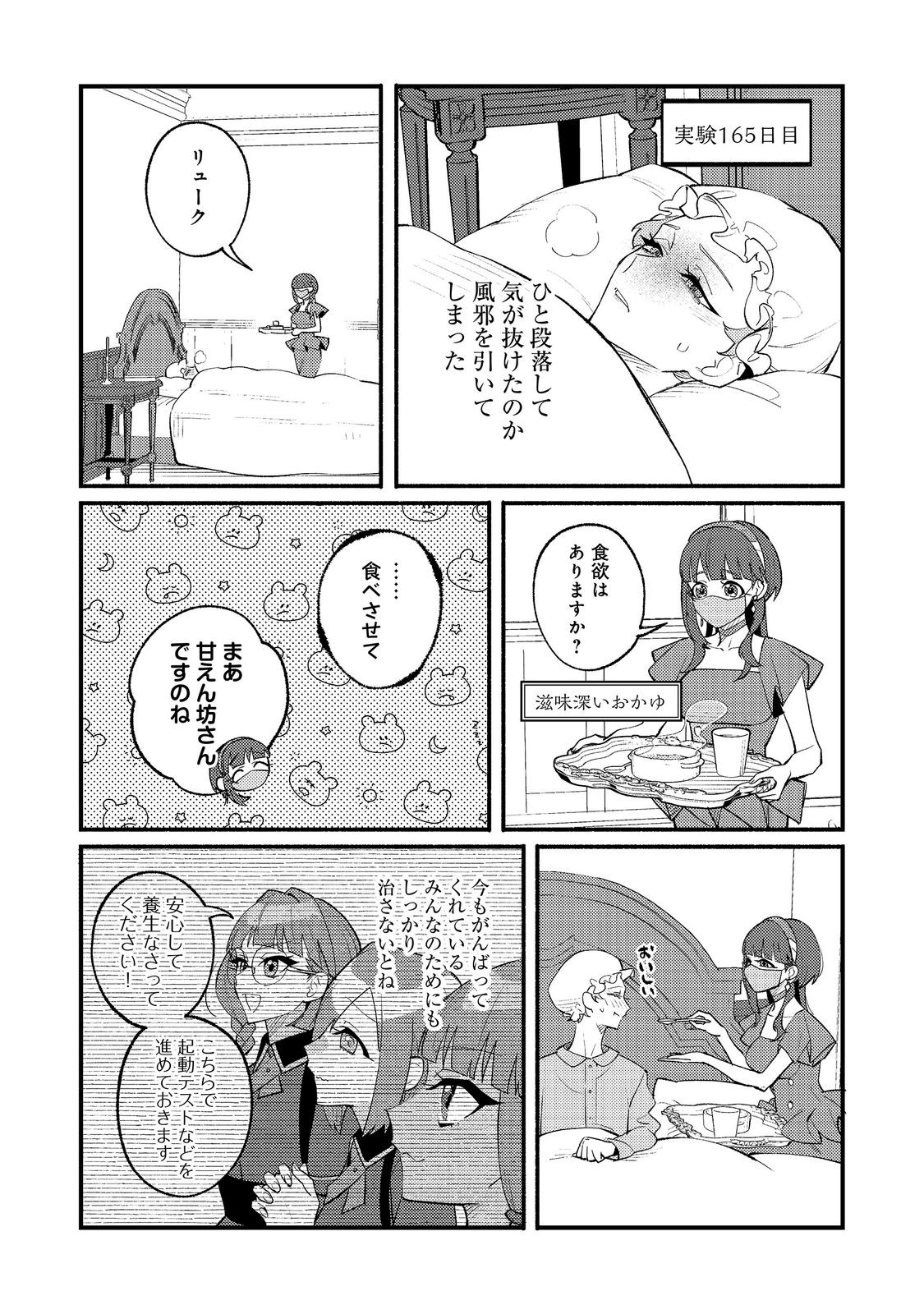 AKUMA DE TAIDA NA AKUYAKU KIZOKU Chap 16 - Pic 13