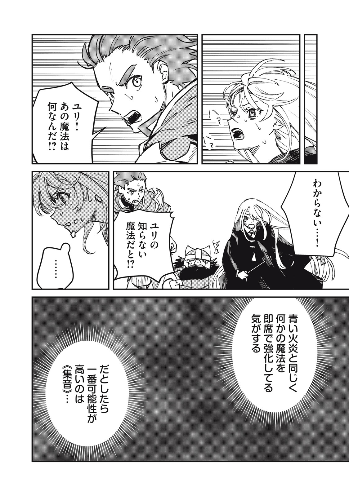 TENSEI KUSUSHI WA MEIKYUU TOSHI SODACHI - RAW Chap 14 - Pic 14