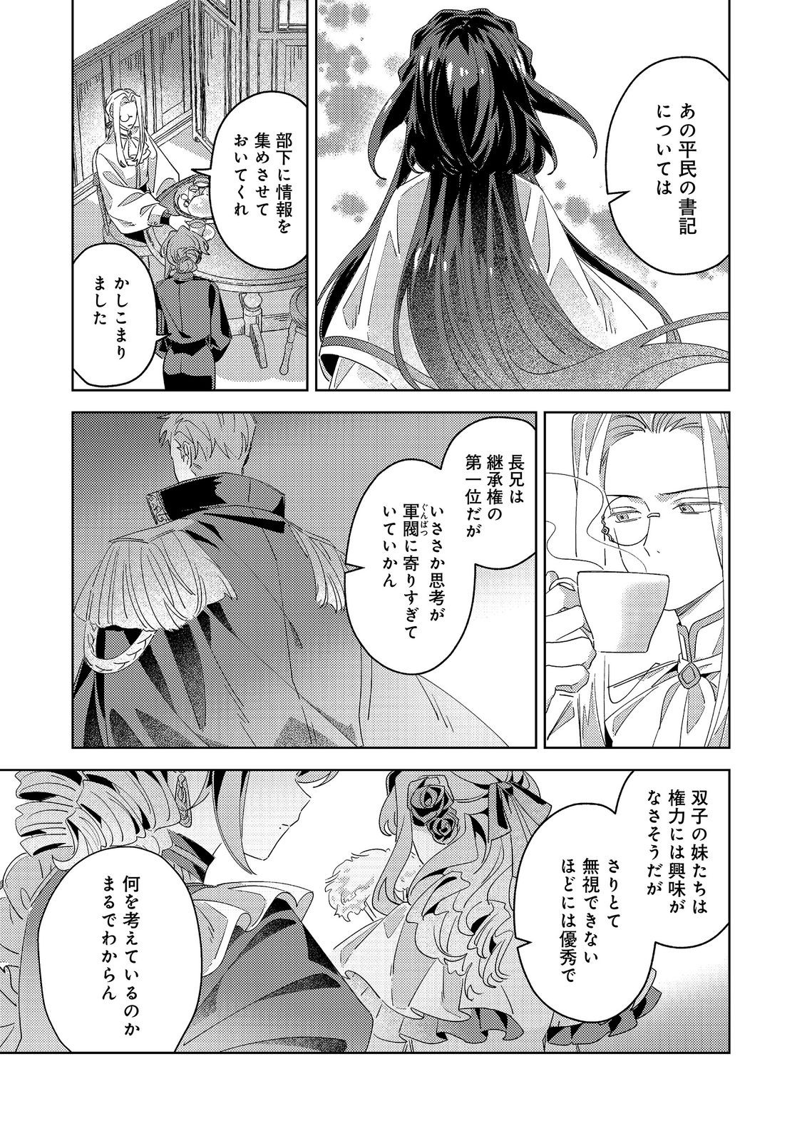 KIZOKU GAKUEN NO FUMUNRITSU: ARU KOUSHAKU REIJOU SAMA GA, DANCE PARTY DE KONYAKU WO HAKISARETA RIYUU Chap 6 - Pic 31