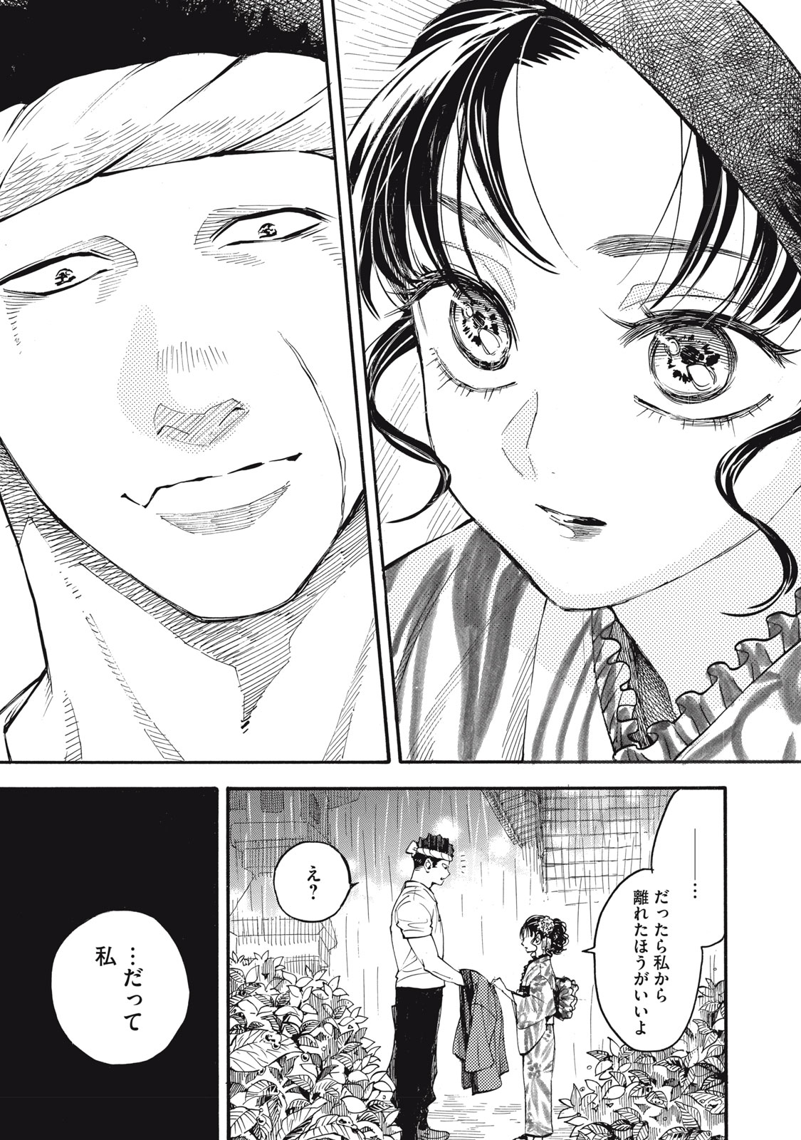 GOKUDOU ALL UP! Chap 12 - Pic 25