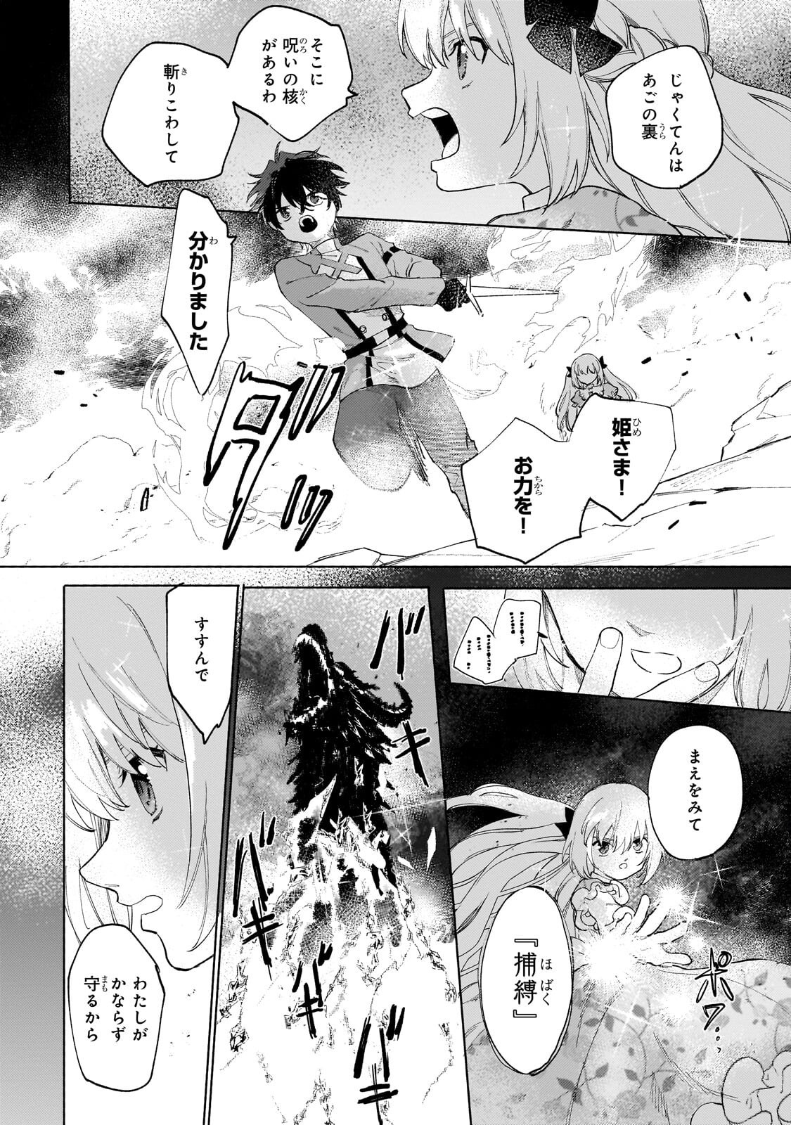 SHITAGERARETA TSUIHO OJO HA, TENSEI SHITA DENSETSU NO MAJODESHITA MUKAE NI KITARARETE MO KOMARIMASU. JUBOKU TO NO OHIRUNE WO JAMA SHINAIDEKUDASAI Chap 18.1 - Pic 8