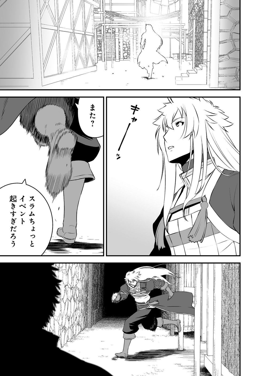 ATARASHII GAME HAJIMEMASHITA. ~ SHIMEI MO NAI NONI SAIKYOU DESU? ~ RAW Chap 25 - Pic 19