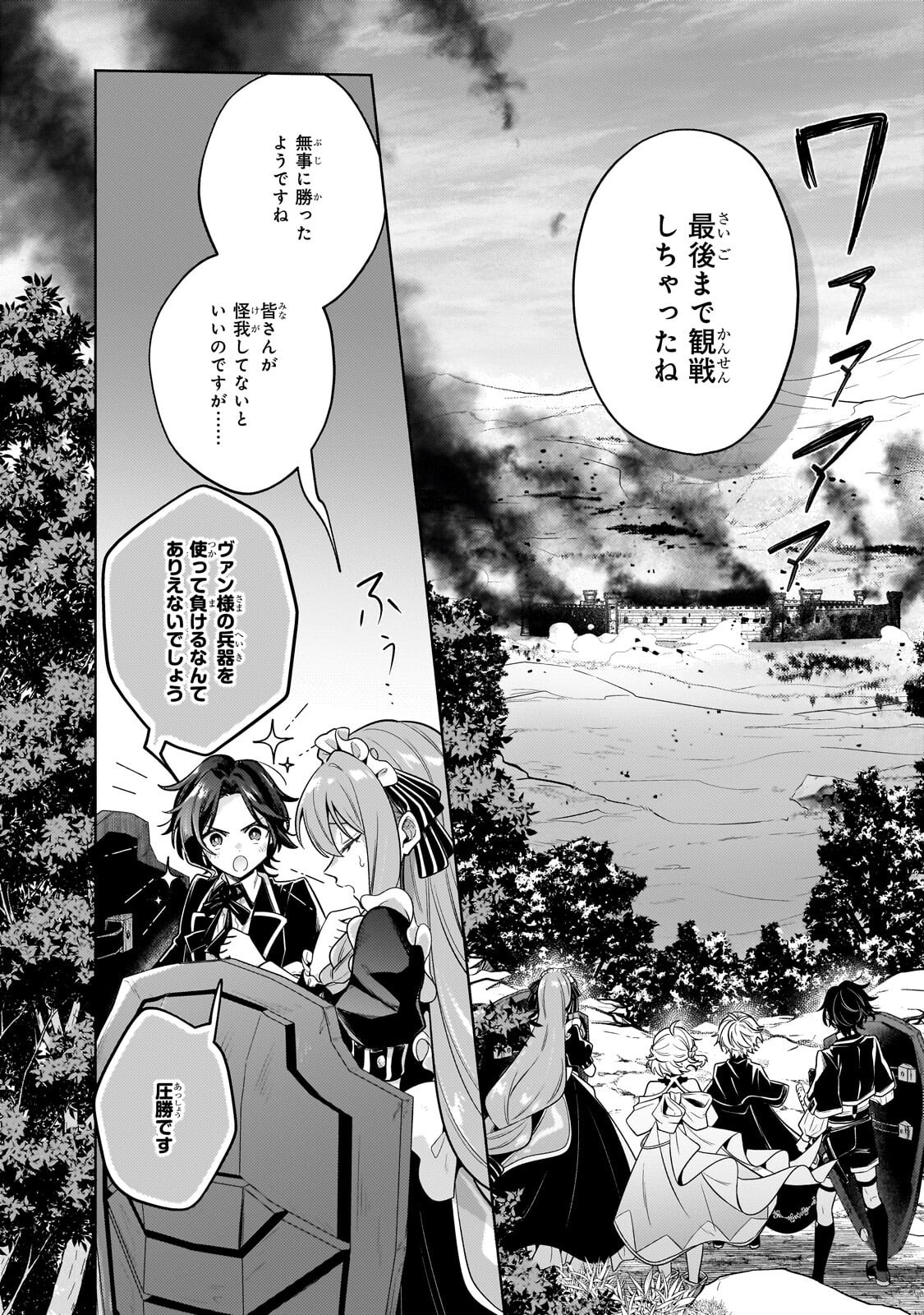 FUN TERRITORY DEFENSE OF THE EASY-GOING LORD ~THE NAMELESS VILLAGE IS MADE INTO THE STRONGEST FORTIFIED CITY BY PRODUCTION MAGIC~ Chap 45.2 - Pic 12