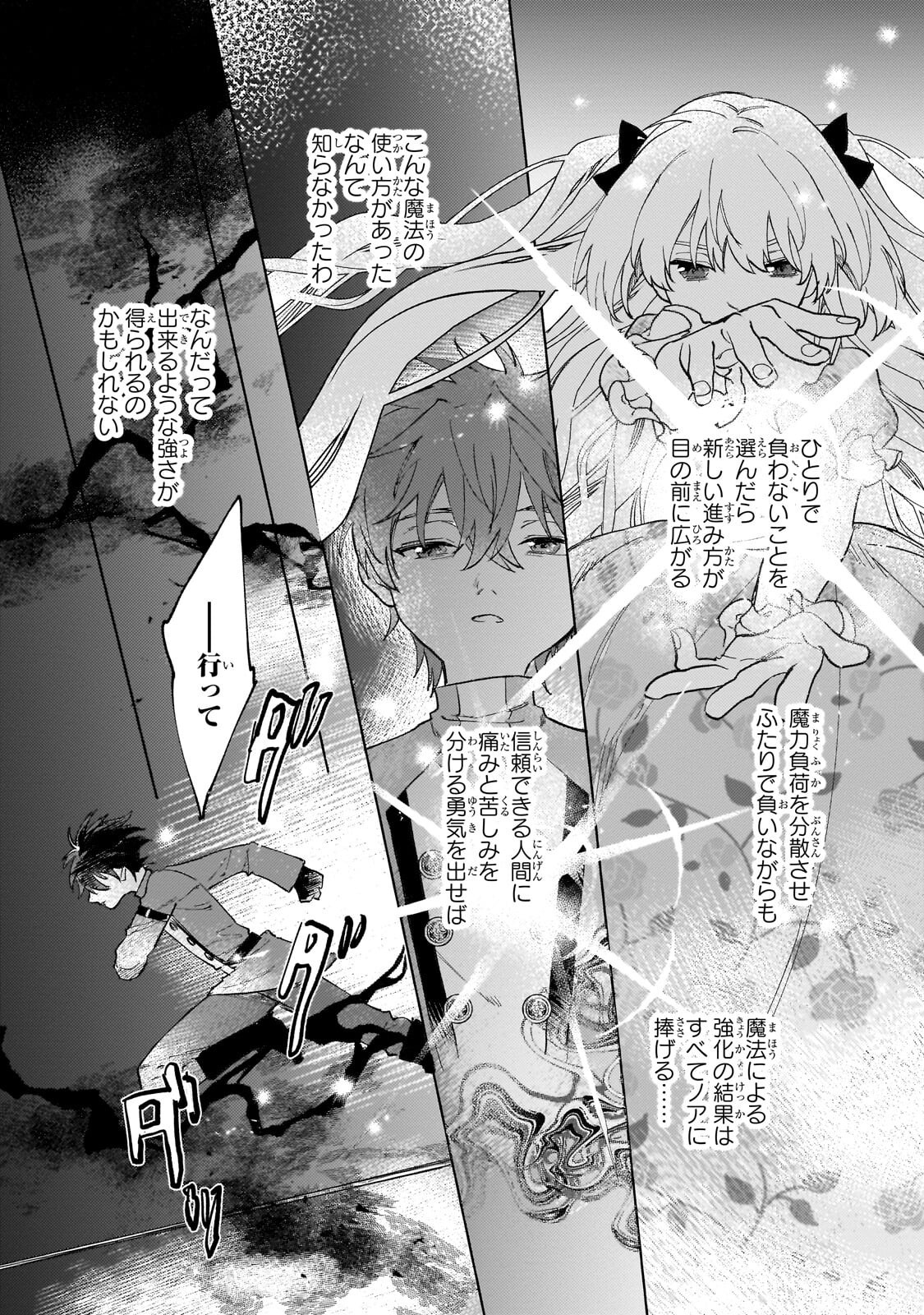 SHITAGERARETA TSUIHO OJO HA, TENSEI SHITA DENSETSU NO MAJODESHITA MUKAE NI KITARARETE MO KOMARIMASU. JUBOKU TO NO OHIRUNE WO JAMA SHINAIDEKUDASAI Chap 18.1 - Pic 6