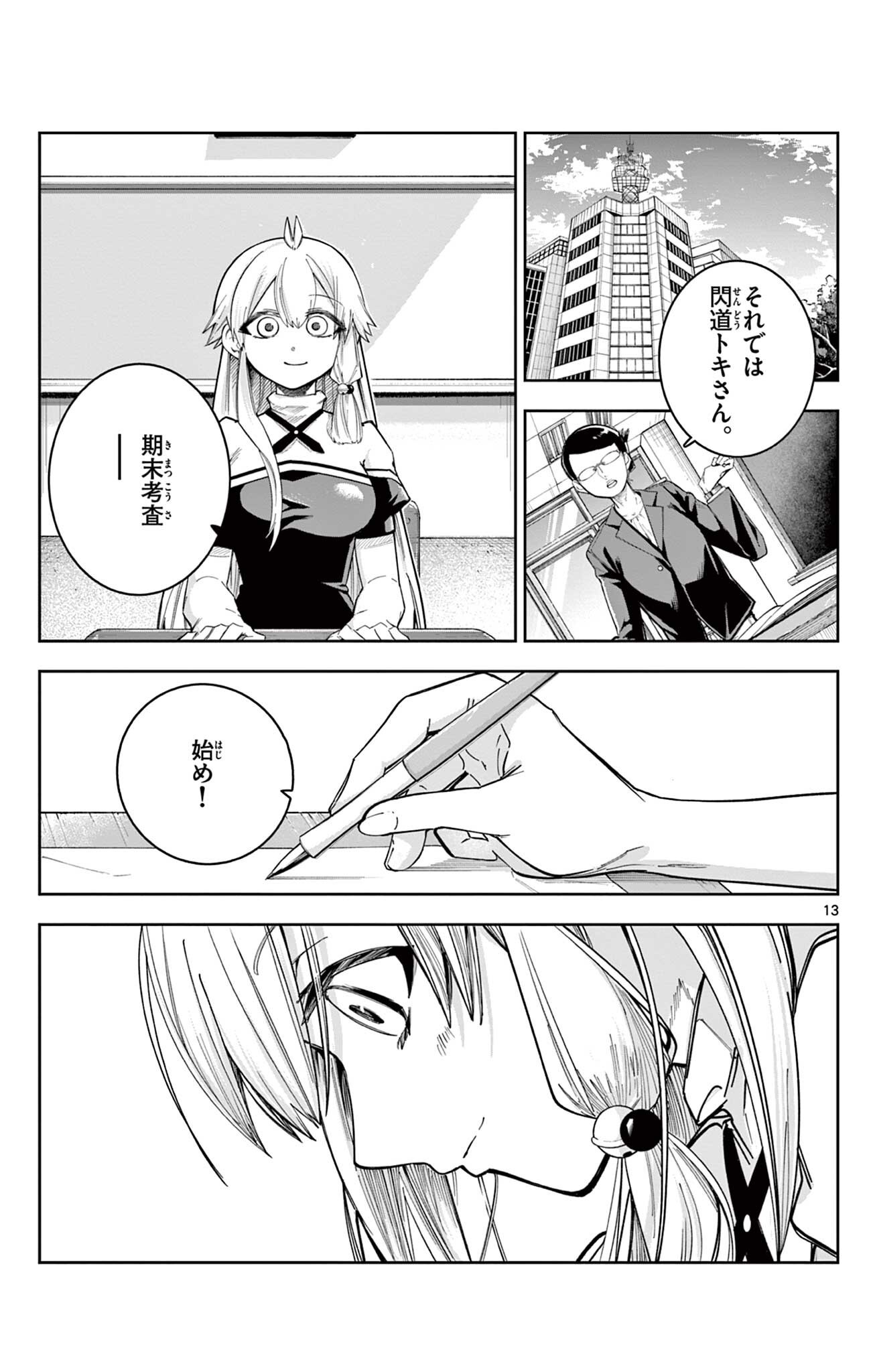 SENDO TOKI NO GOFUNKAN Chap 13 - Pic 13