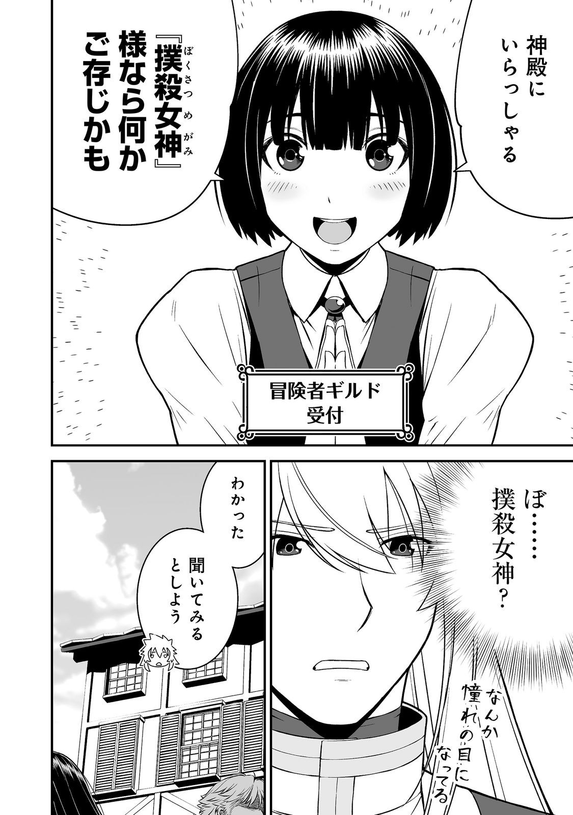 ATARASHII GAME HAJIMEMASHITA. ~ SHIMEI MO NAI NONI SAIKYOU DESU? ~ RAW Chap 25 - Pic 18
